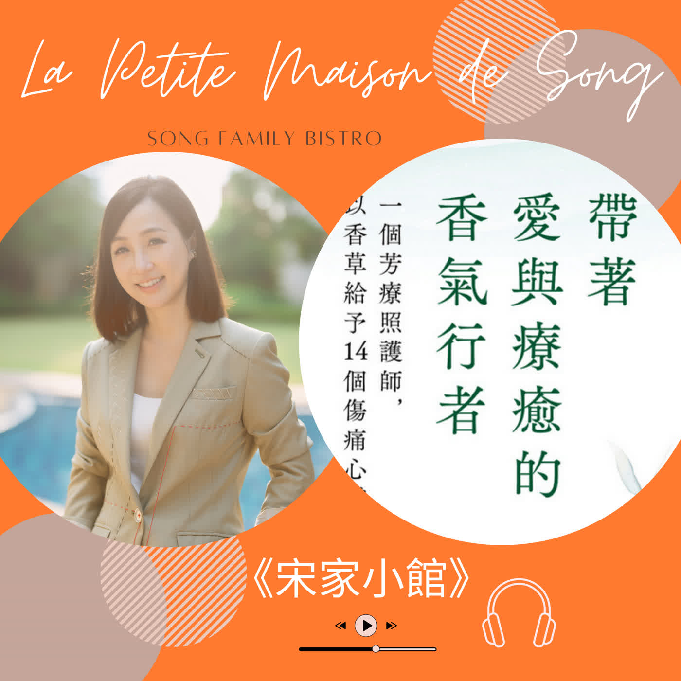 EP169 | 吳宙妦 香氣行者：把愛與療癒帶進世界的人 episode artwork