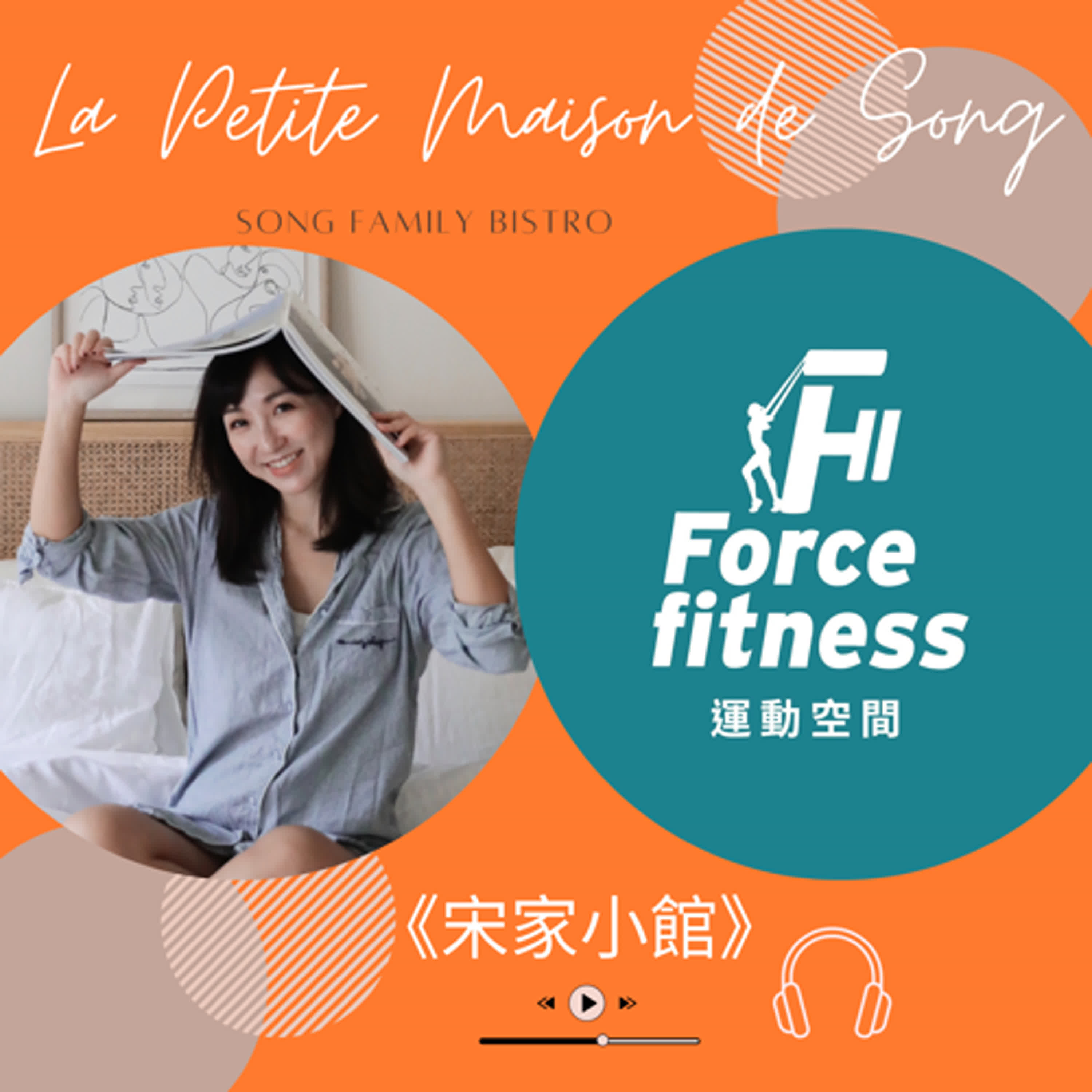 EP138｜從體態到心態：Force Fitness 創辦人的「堅持哲學」 episode artwork