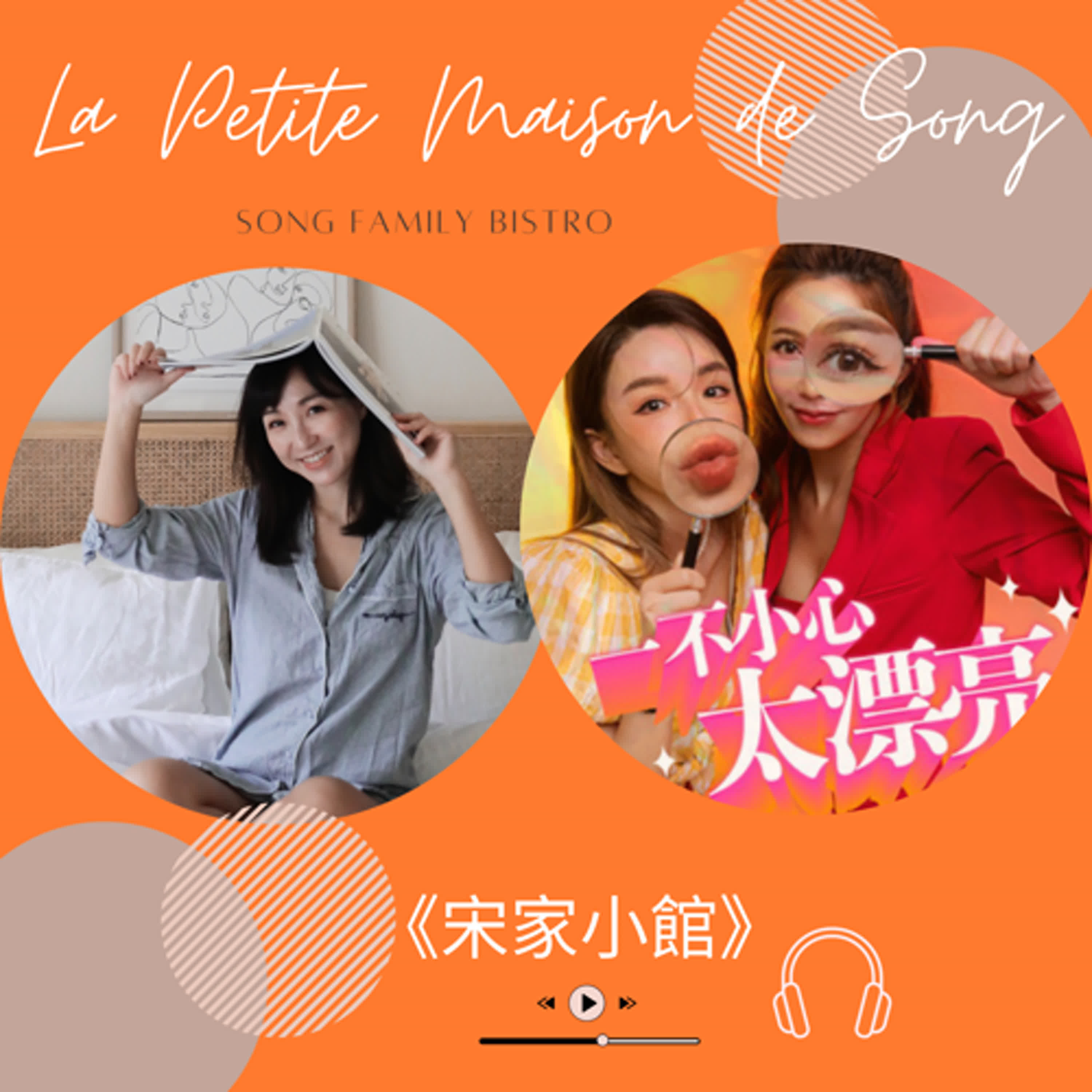 EP98┃自媒體真心話：崔咪與拐拐的成長與自我風格養成術 episode artwork