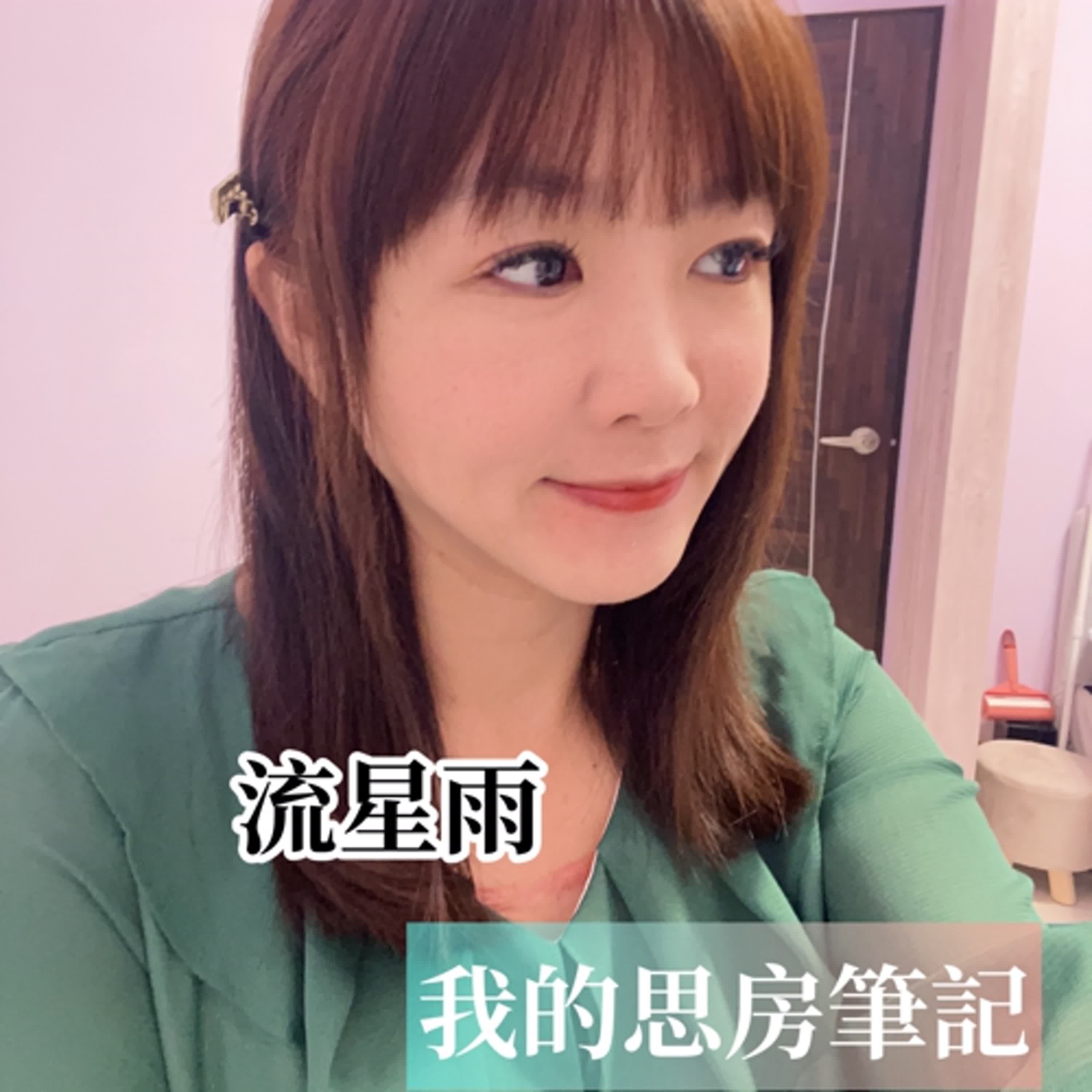 我的思房筆記 podcast sp.給考生深夜的特別禮物｜流星雨：會考軍師與會考戰士的結盟曲｜暑輔第 2 part