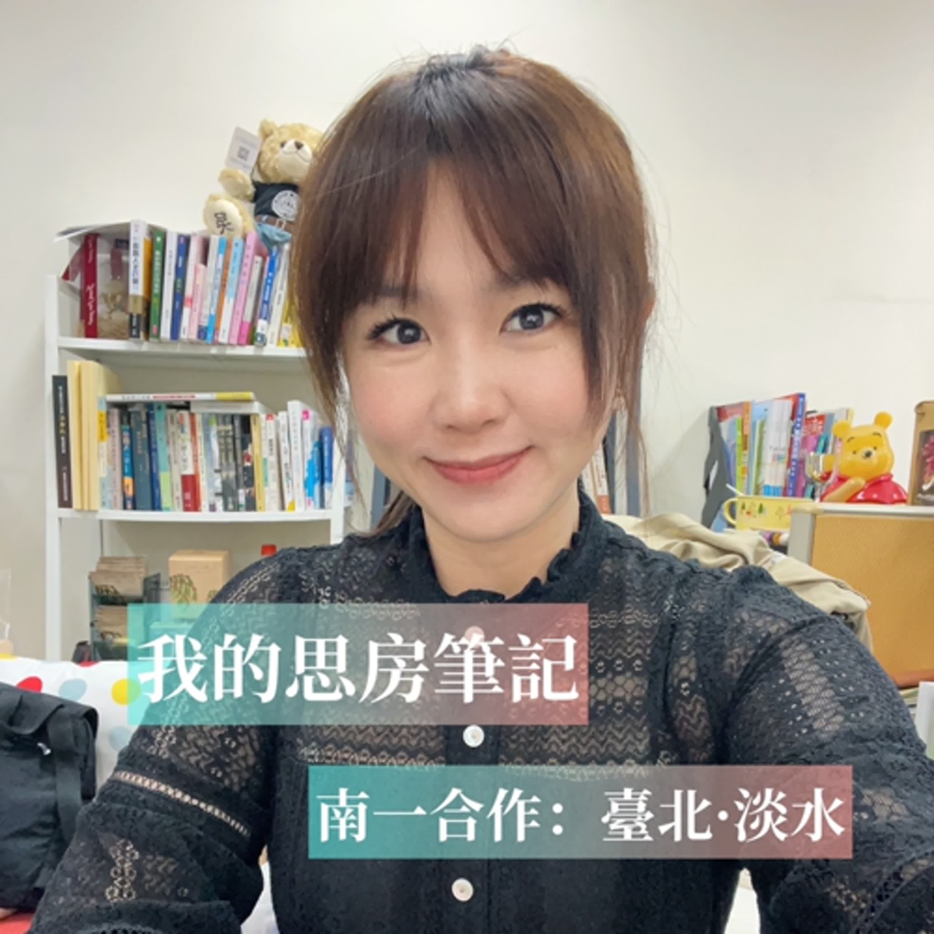 我的思房筆記 podcast 臺北．淡水｜南一書局合作專案｜國文九宮格學習策略