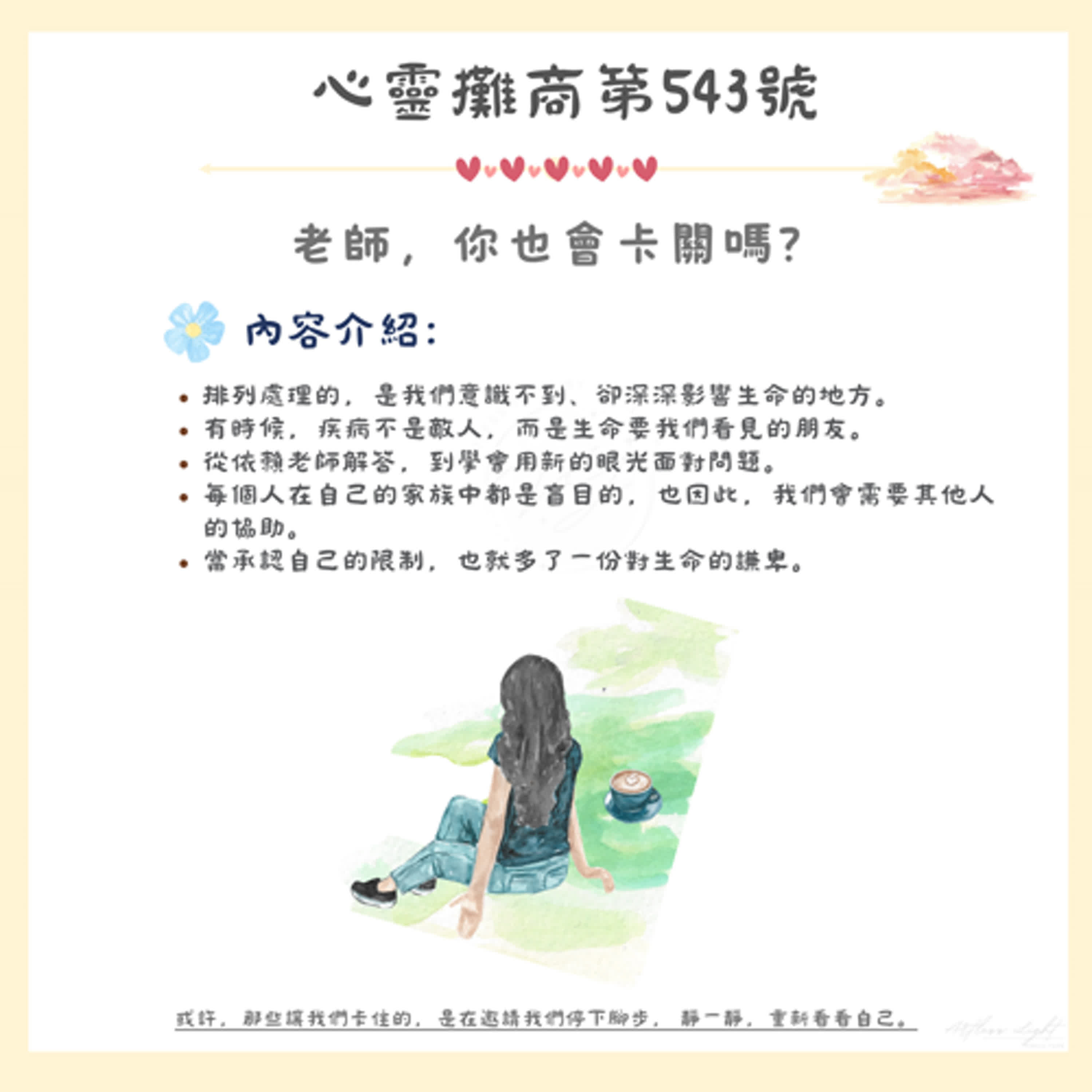 老師，你也會卡關嗎？