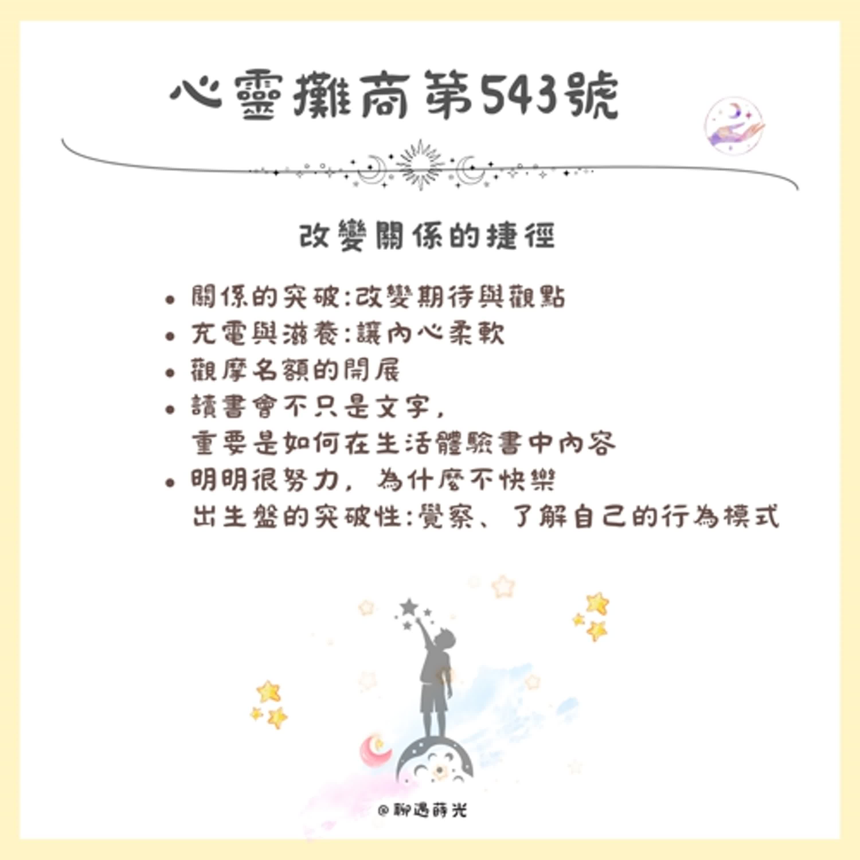 改變關係的捷徑 episode artwork