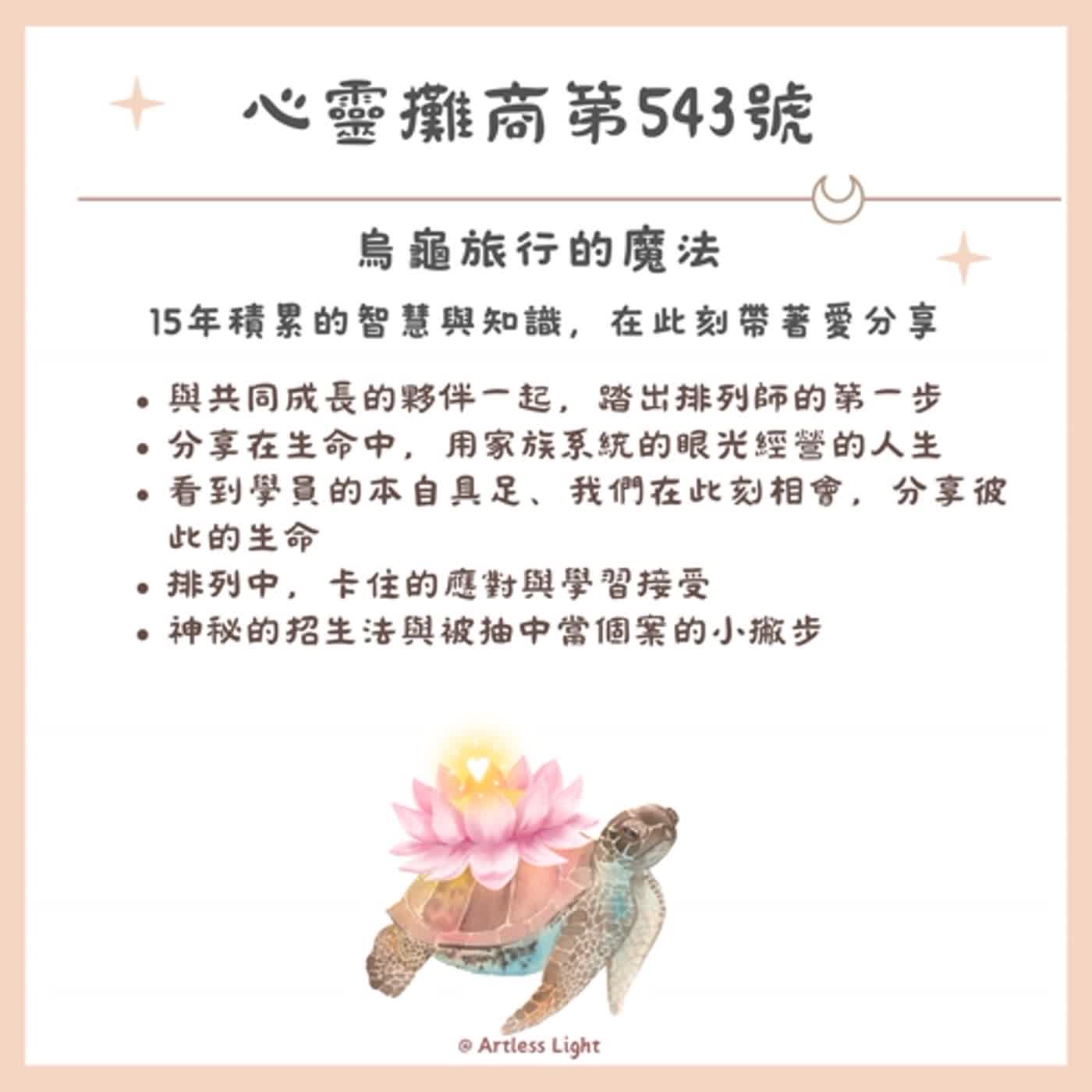 烏龜旅行的魔法(上) episode artwork