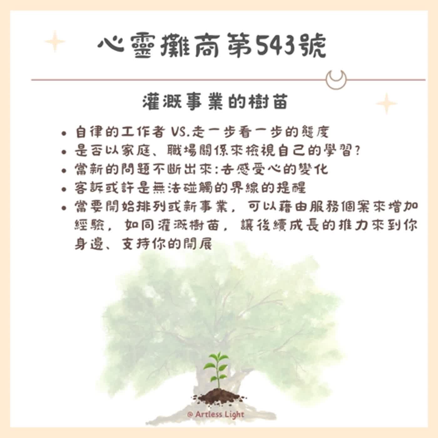 排列與占星的午茶時光-(下) episode artwork
