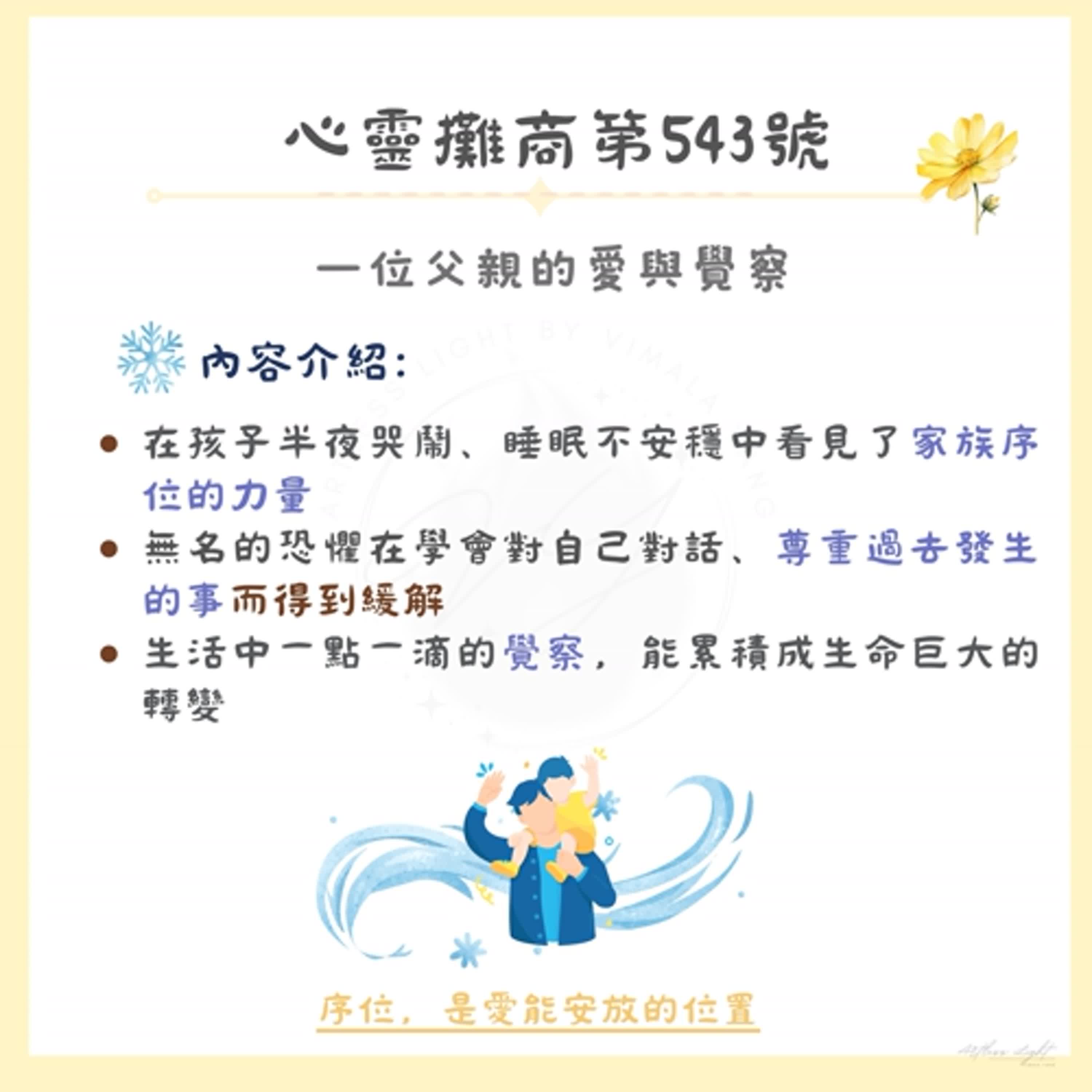 一位父親的愛與覺察