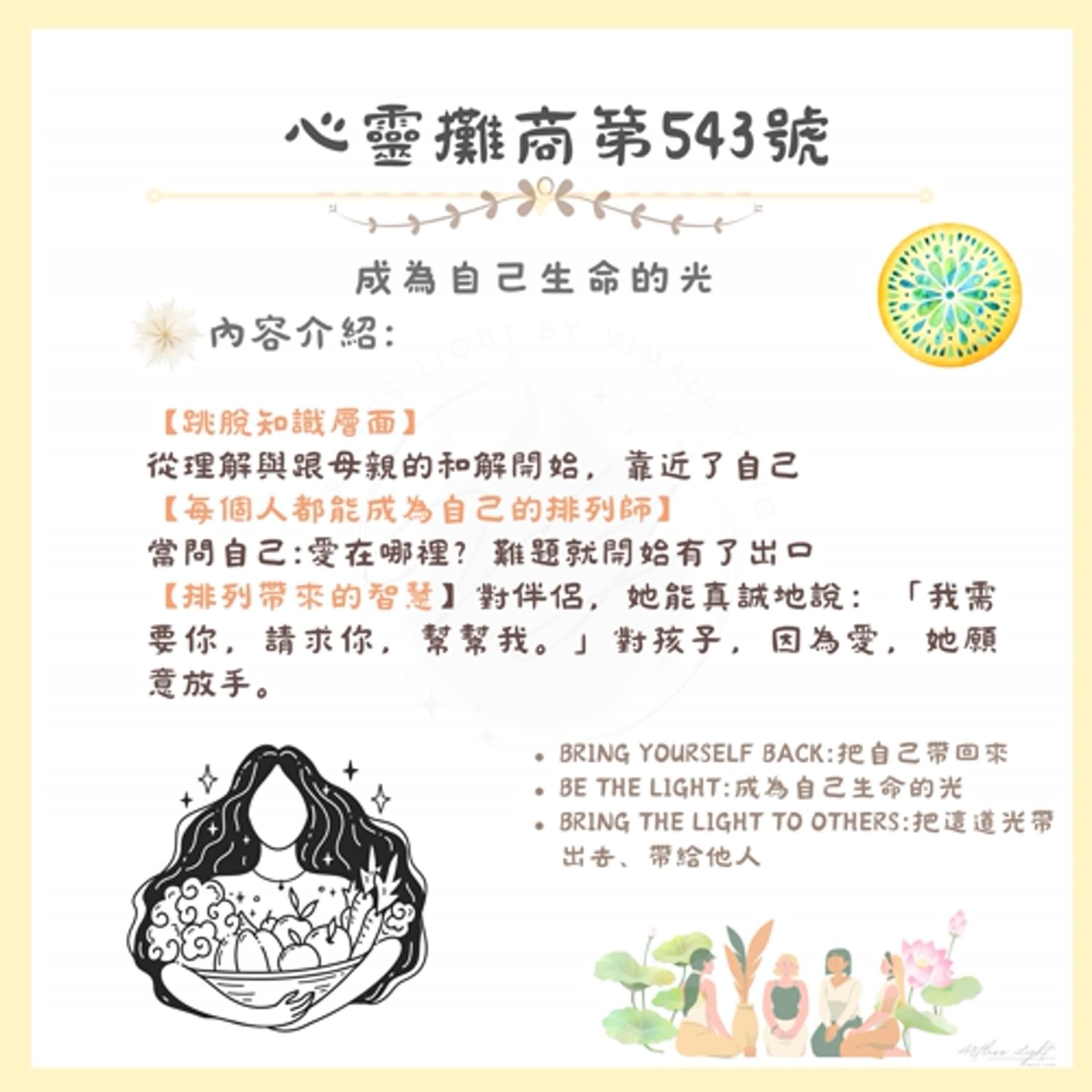 成為自己生命的光