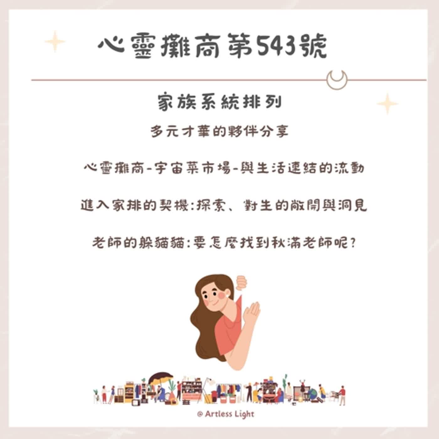 心靈攤商-宇宙菜市場-與生活連結的流動 episode artwork