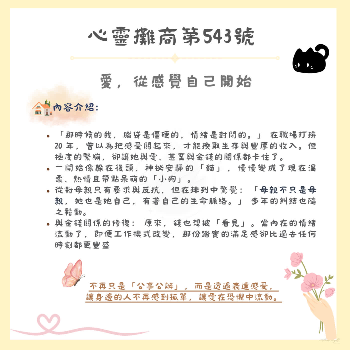 愛，從感覺自己開始