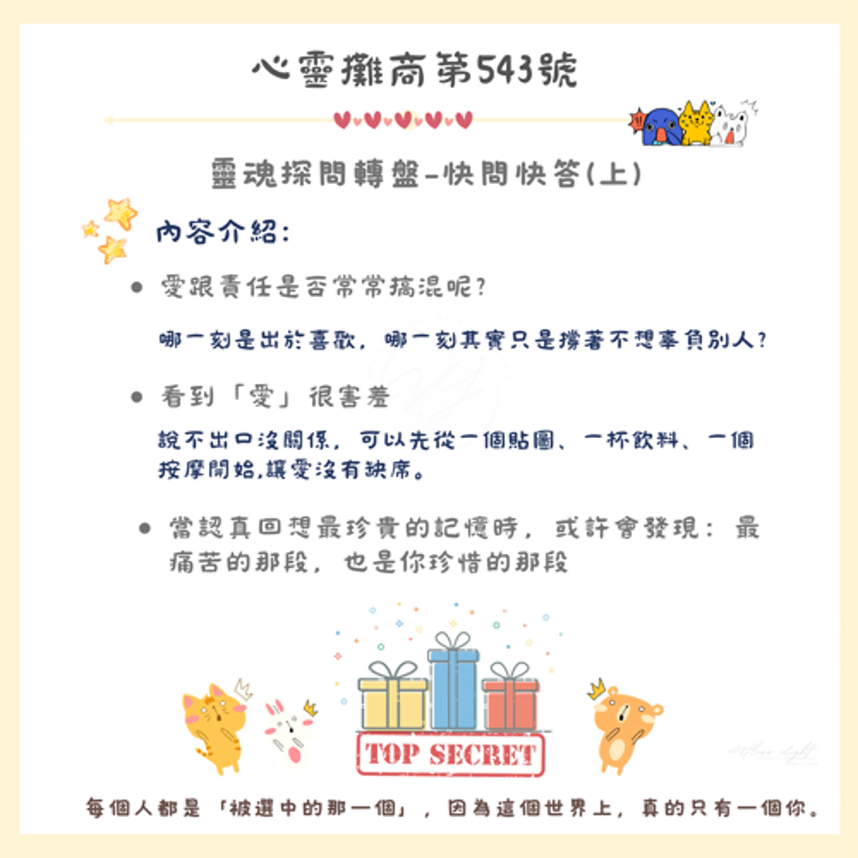 靈魂探問-快問快答(上)