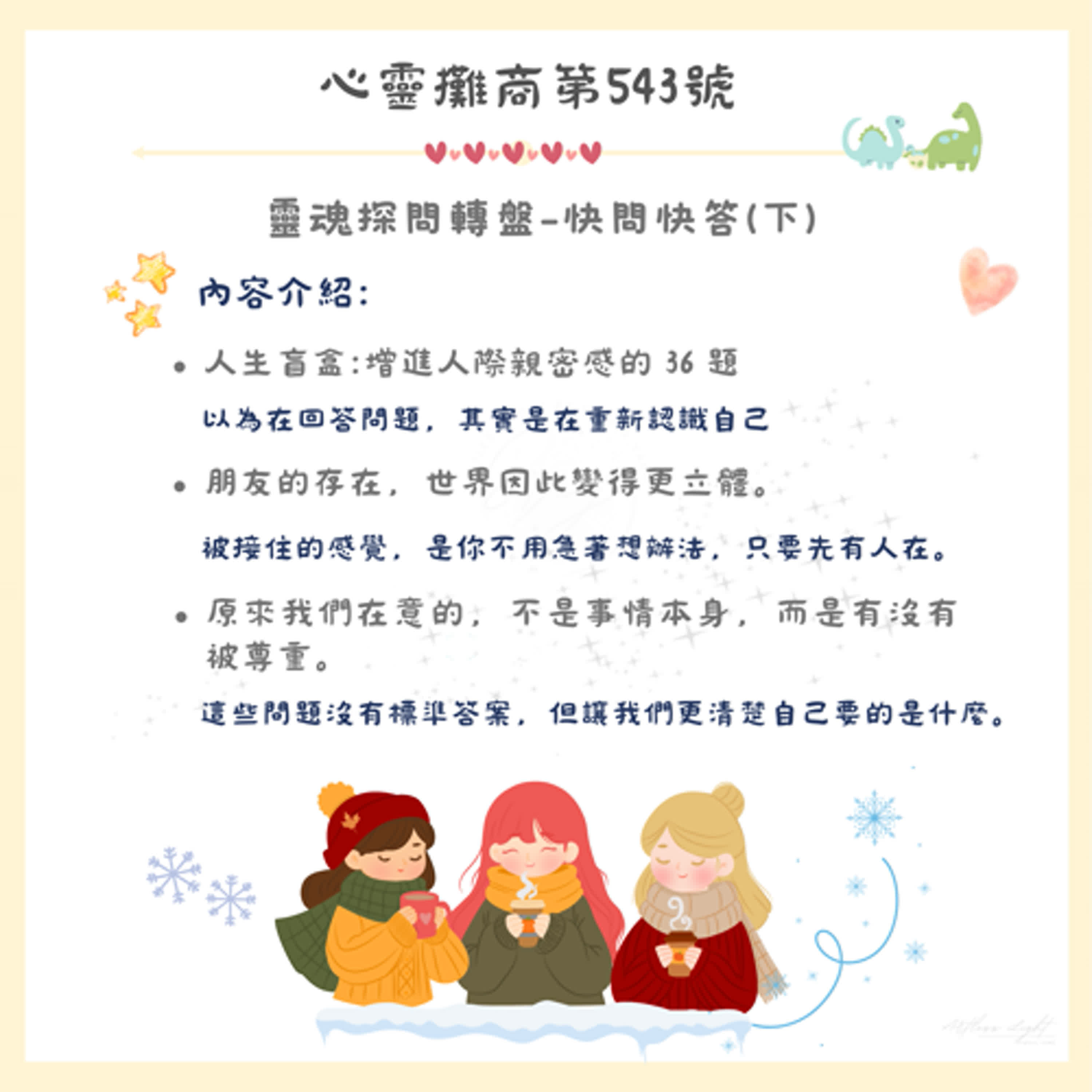 靈魂探問-快問快答下