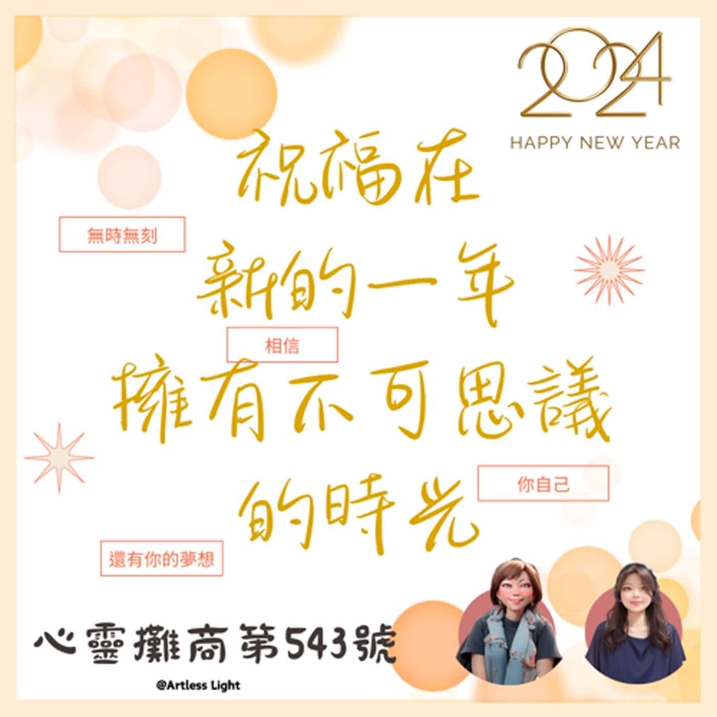 聽眾回饋與NG篇來了~