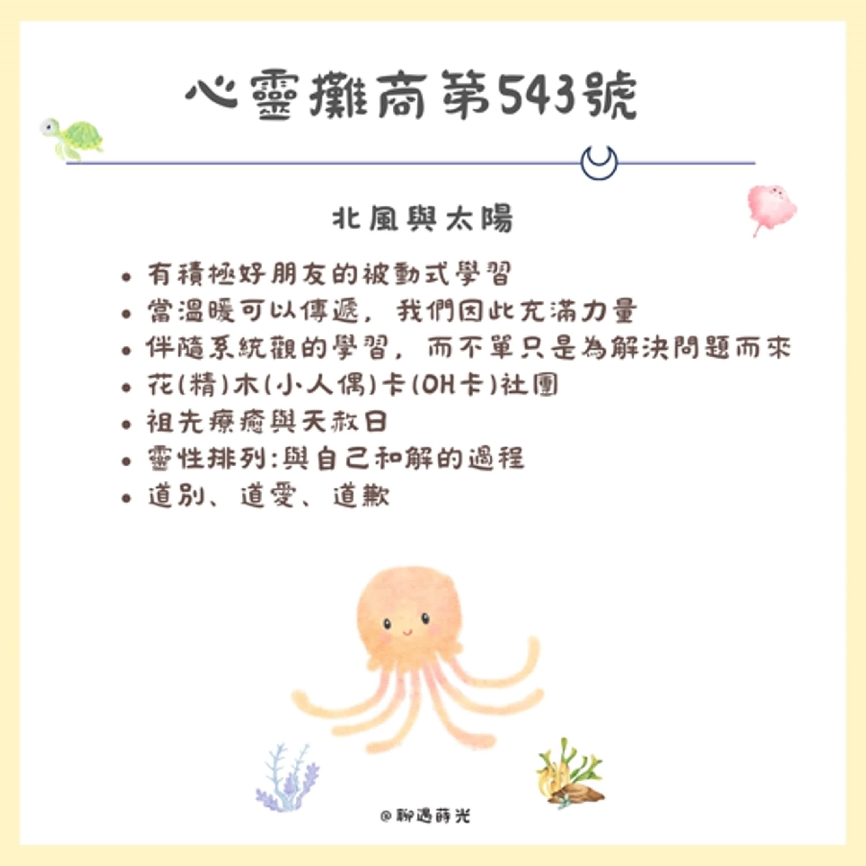 北風與太陽 episode artwork