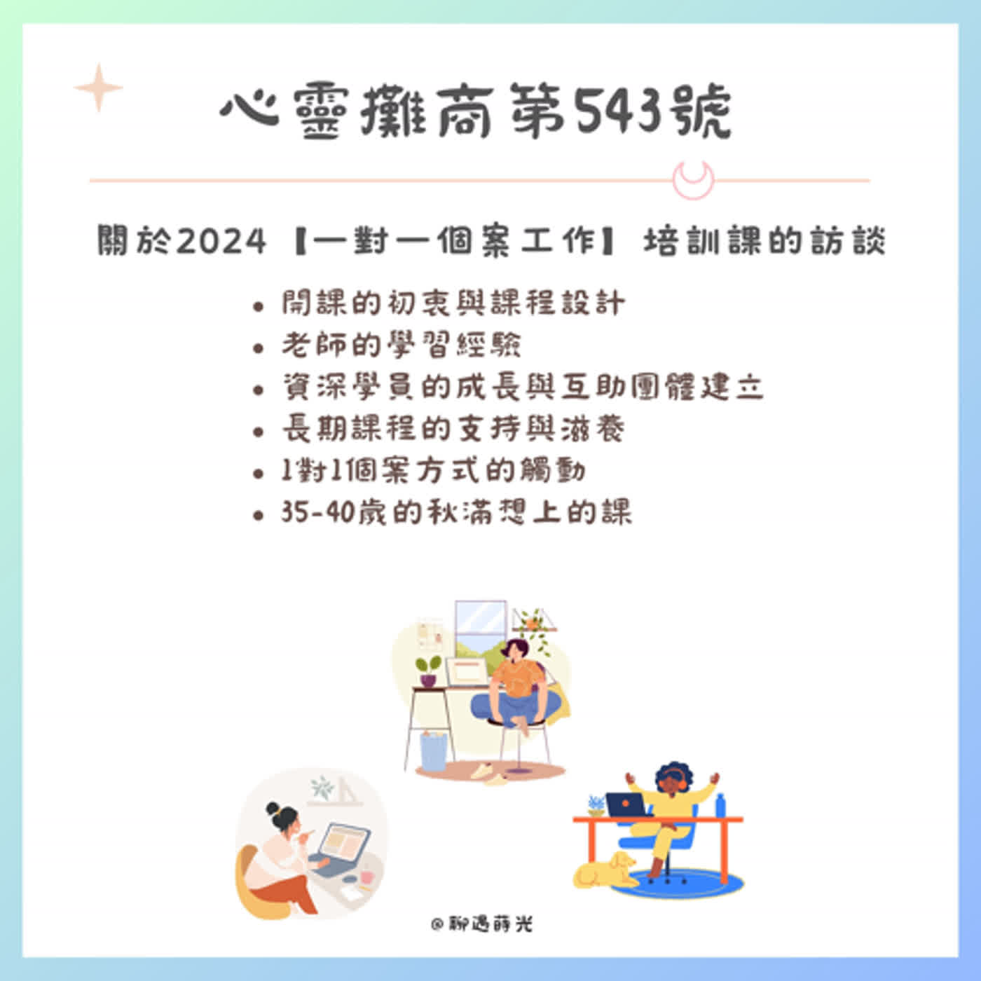 關於【一對一個案工作】培訓的訪談 episode artwork