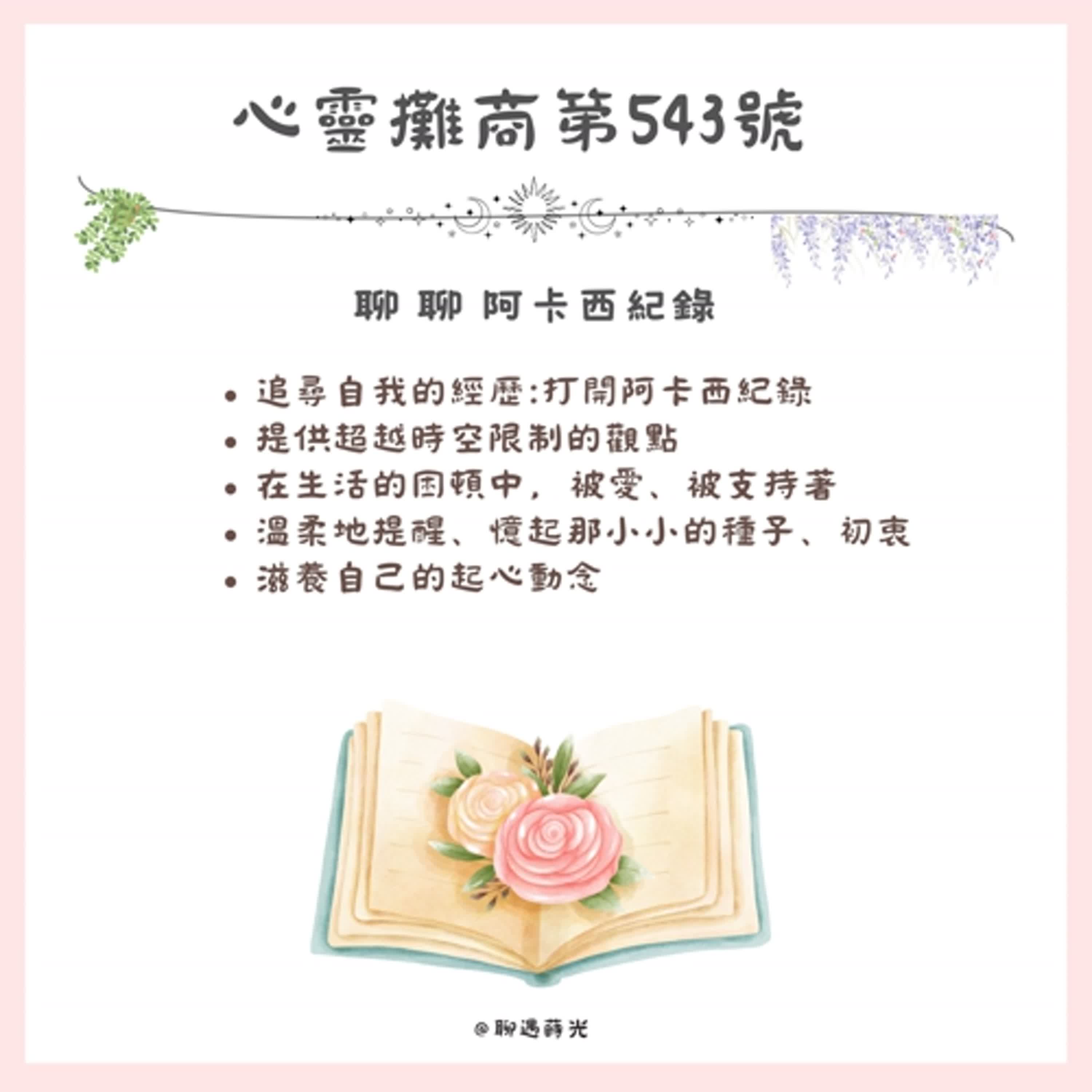 聊聊阿卡西紀錄 episode artwork