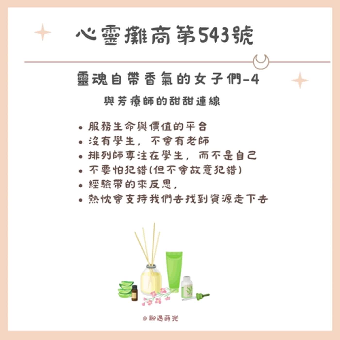 靈魂自帶香氣的女子們-4 episode artwork