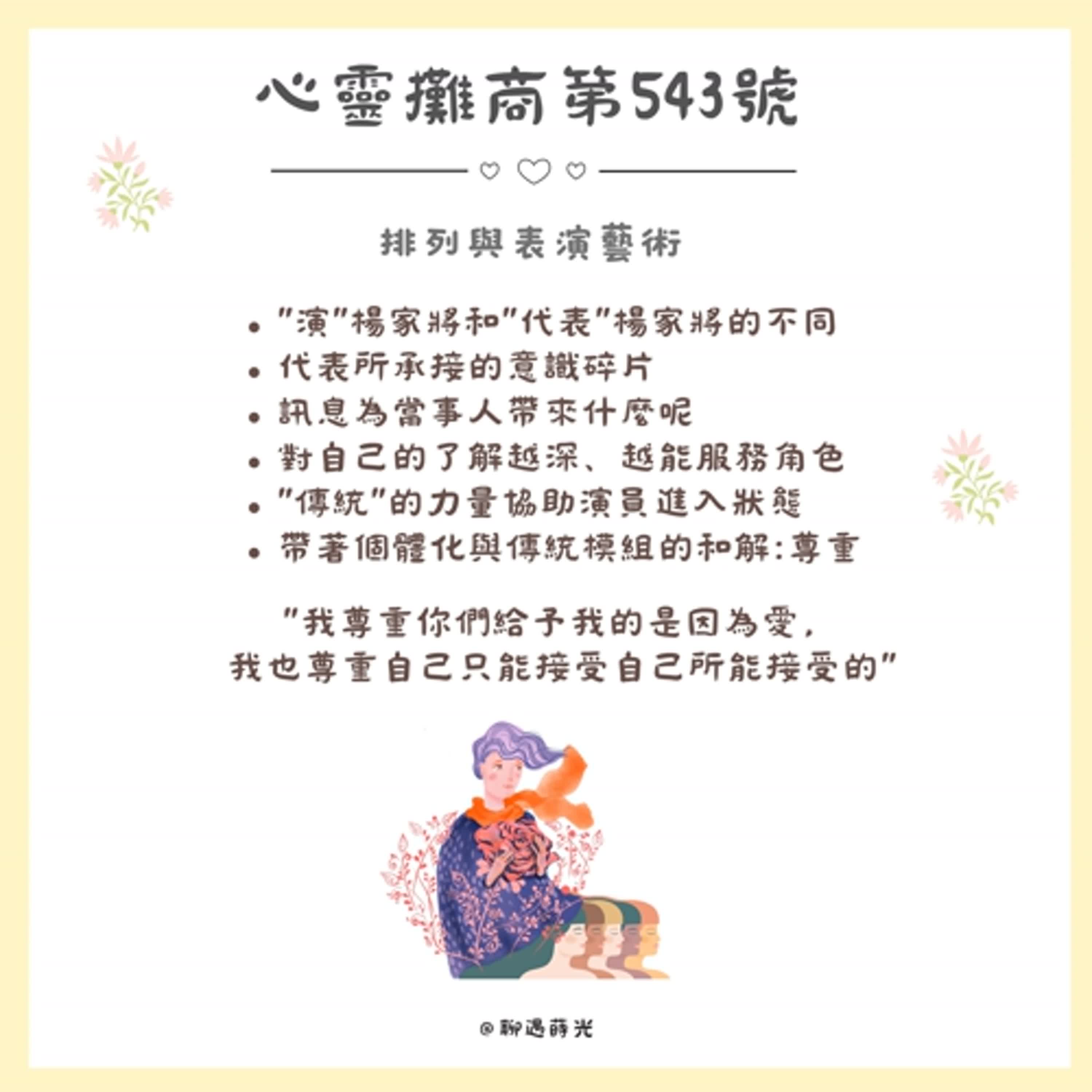 排列與表演藝術