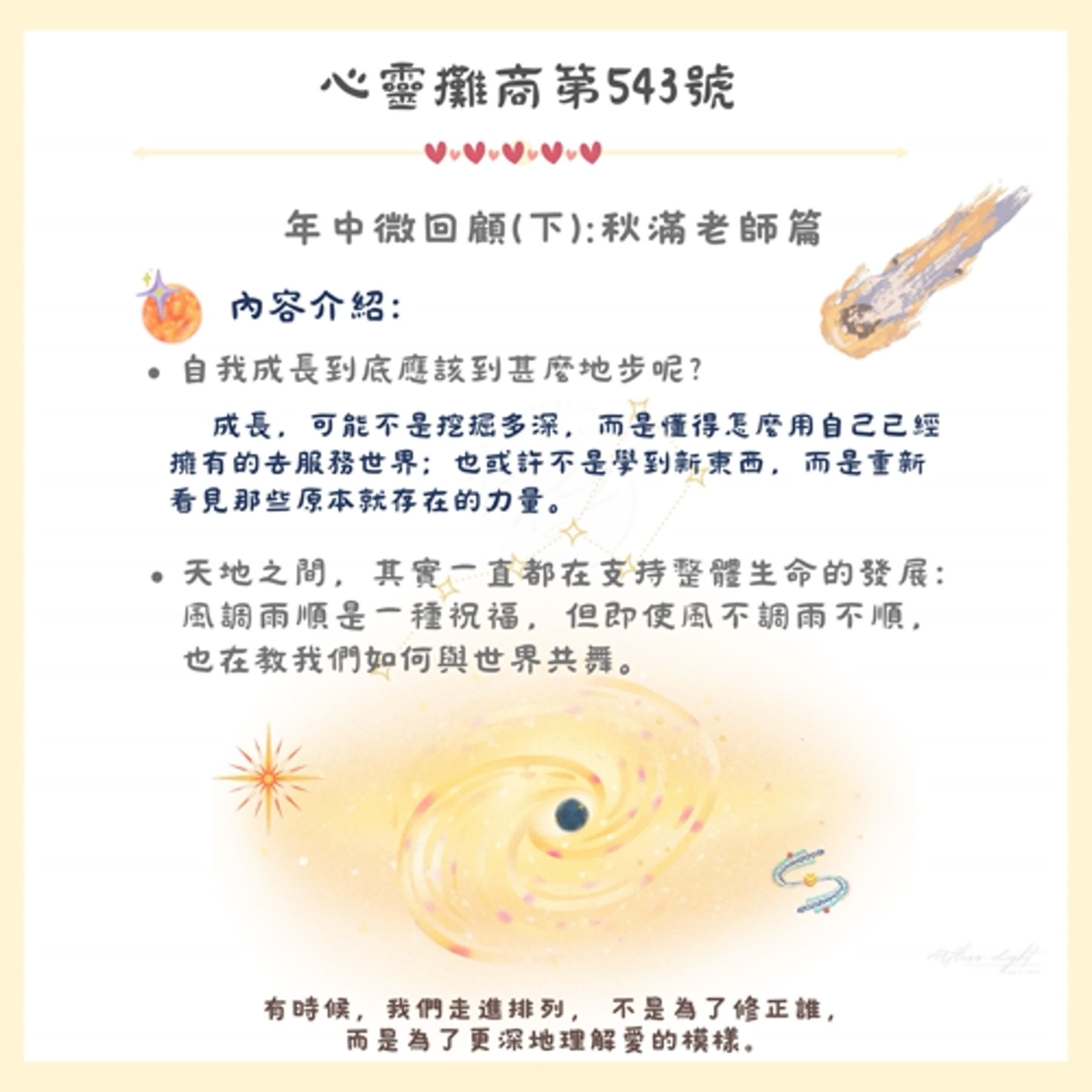 年中微回顧(下)- 秋滿老師篇