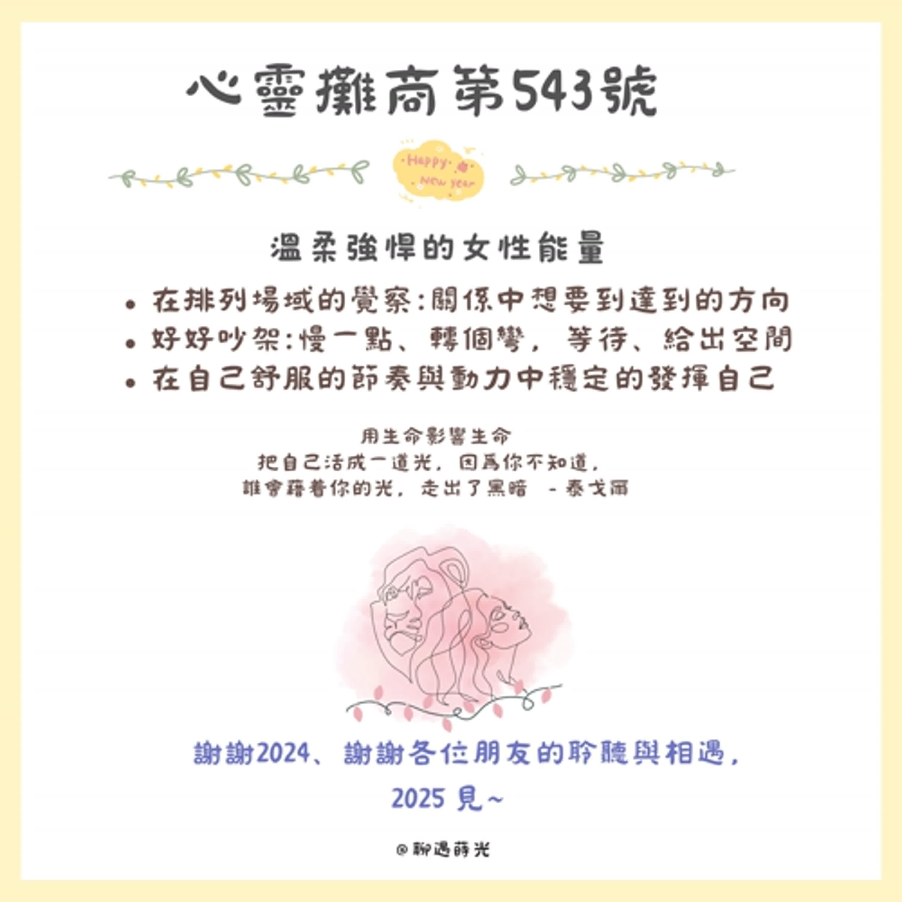 溫柔強悍的女性能量