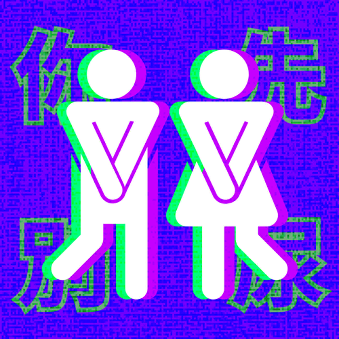 EP12 聖誕交換禮物的內心小劇場