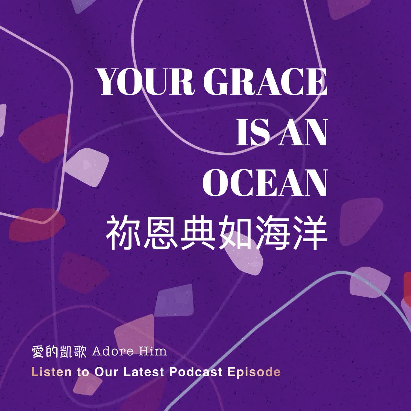 愛的凱歌 (Adore Him)