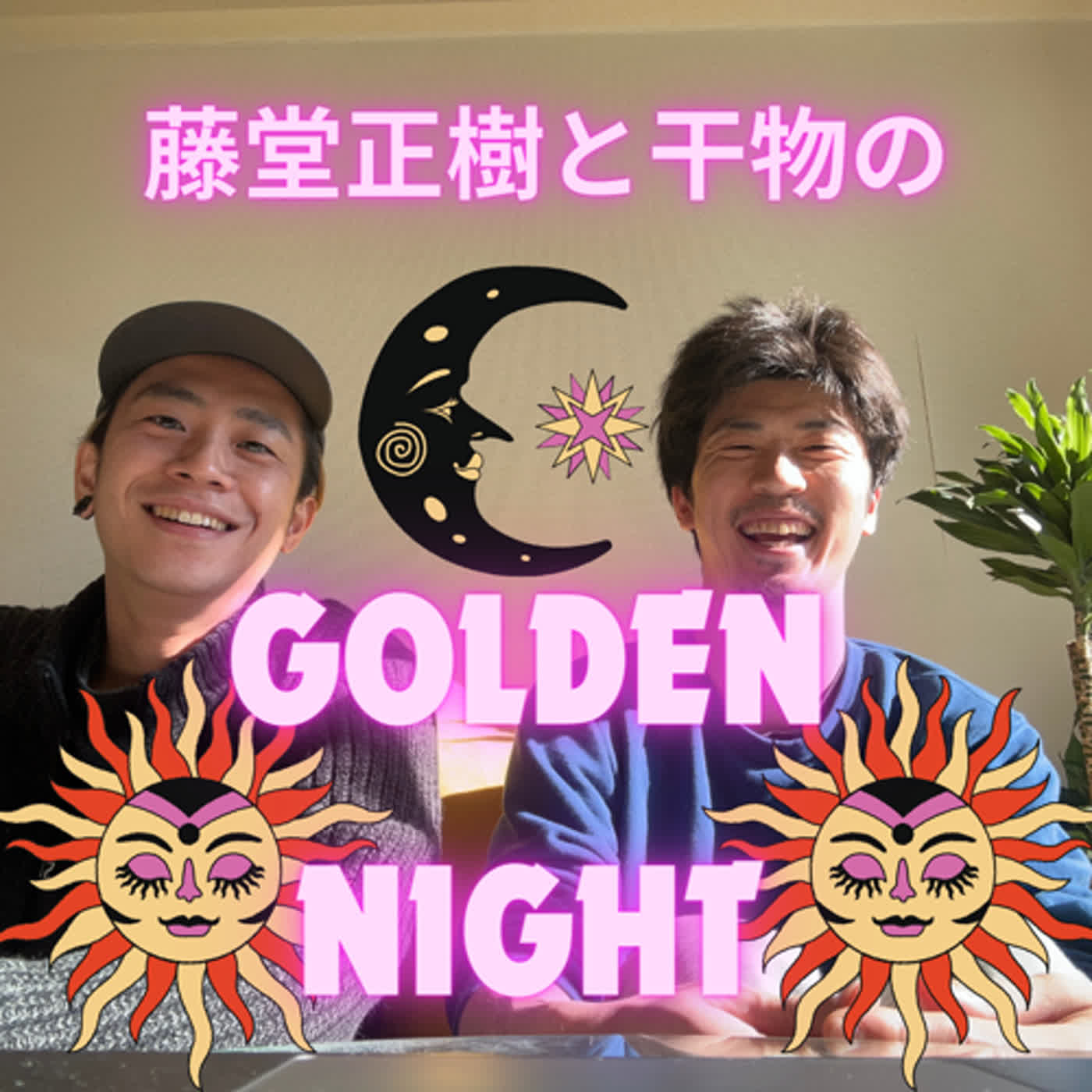 #9 馬と戦と動物すぎる夜