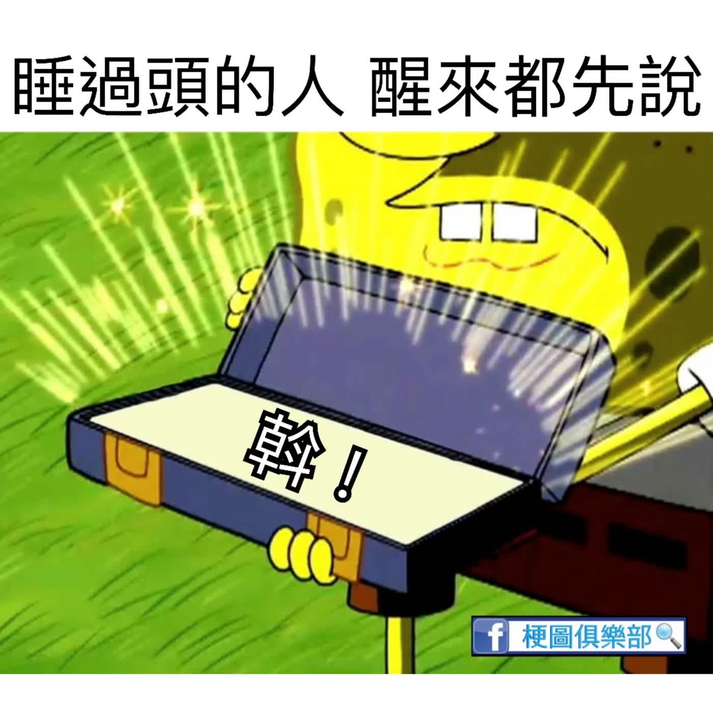 EP.102 再5分鐘：史上最大謊言 episode artwork