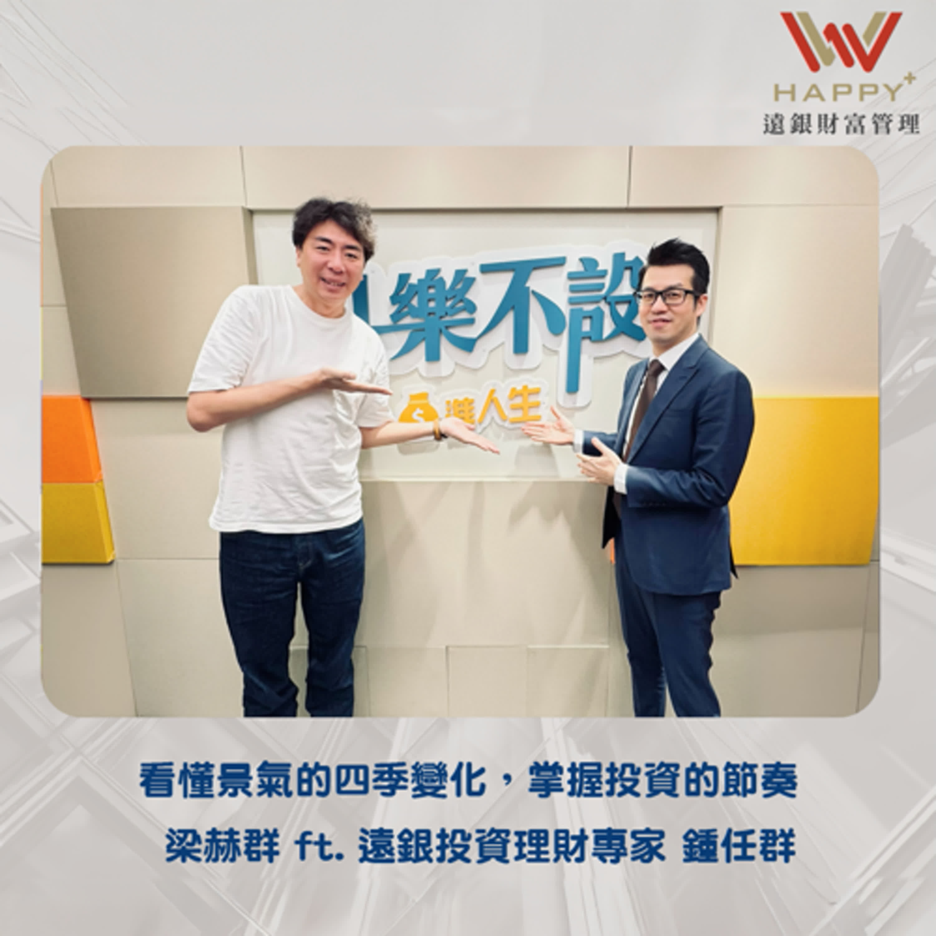 EP42｜看懂景氣的四季變化，掌握投資的節奏 episode artwork