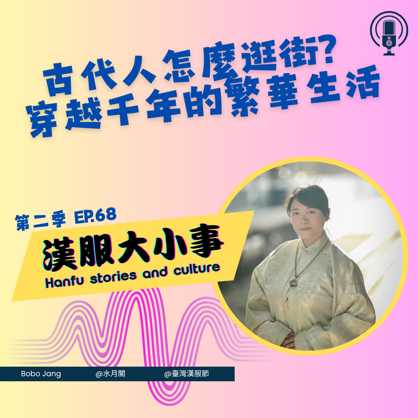 第六十八集:古代人怎麼逛街?從宋朝夜市到市井生活,一場穿越千年的繁華日常