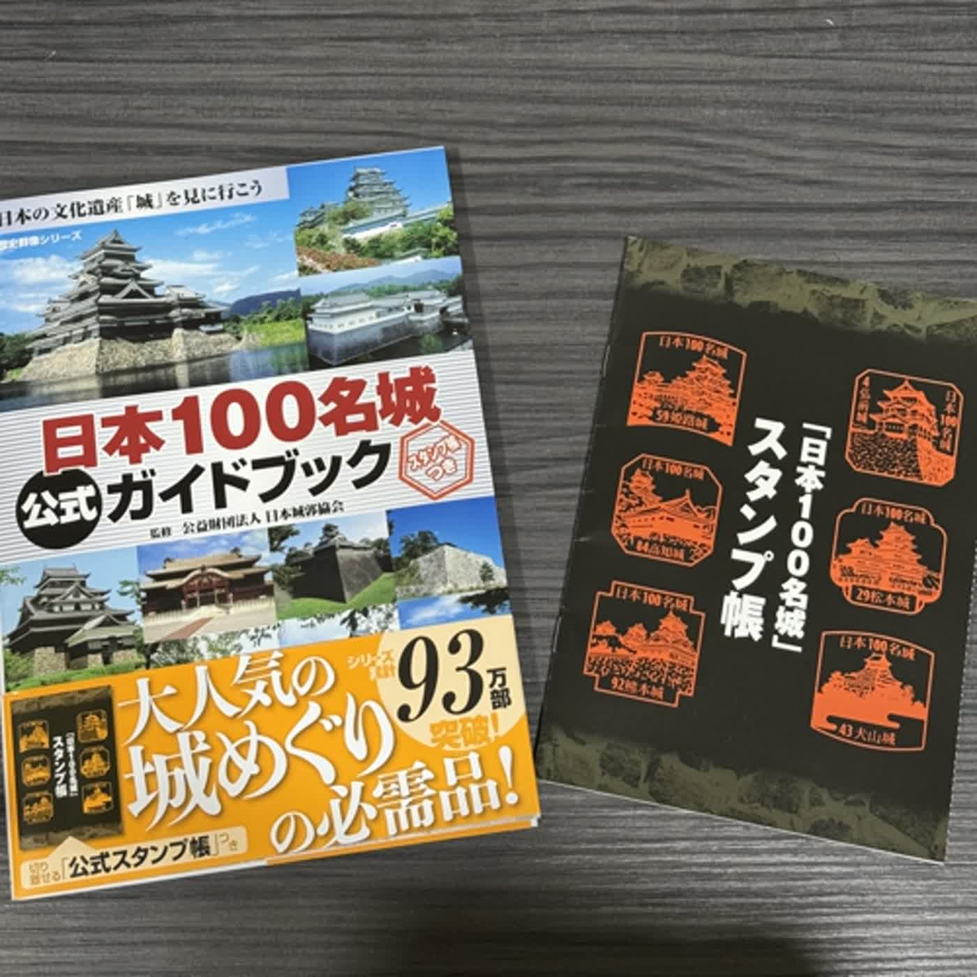 (小城故事多時期)EP001-日本百座名城到底是蝦咪!? episode artwork