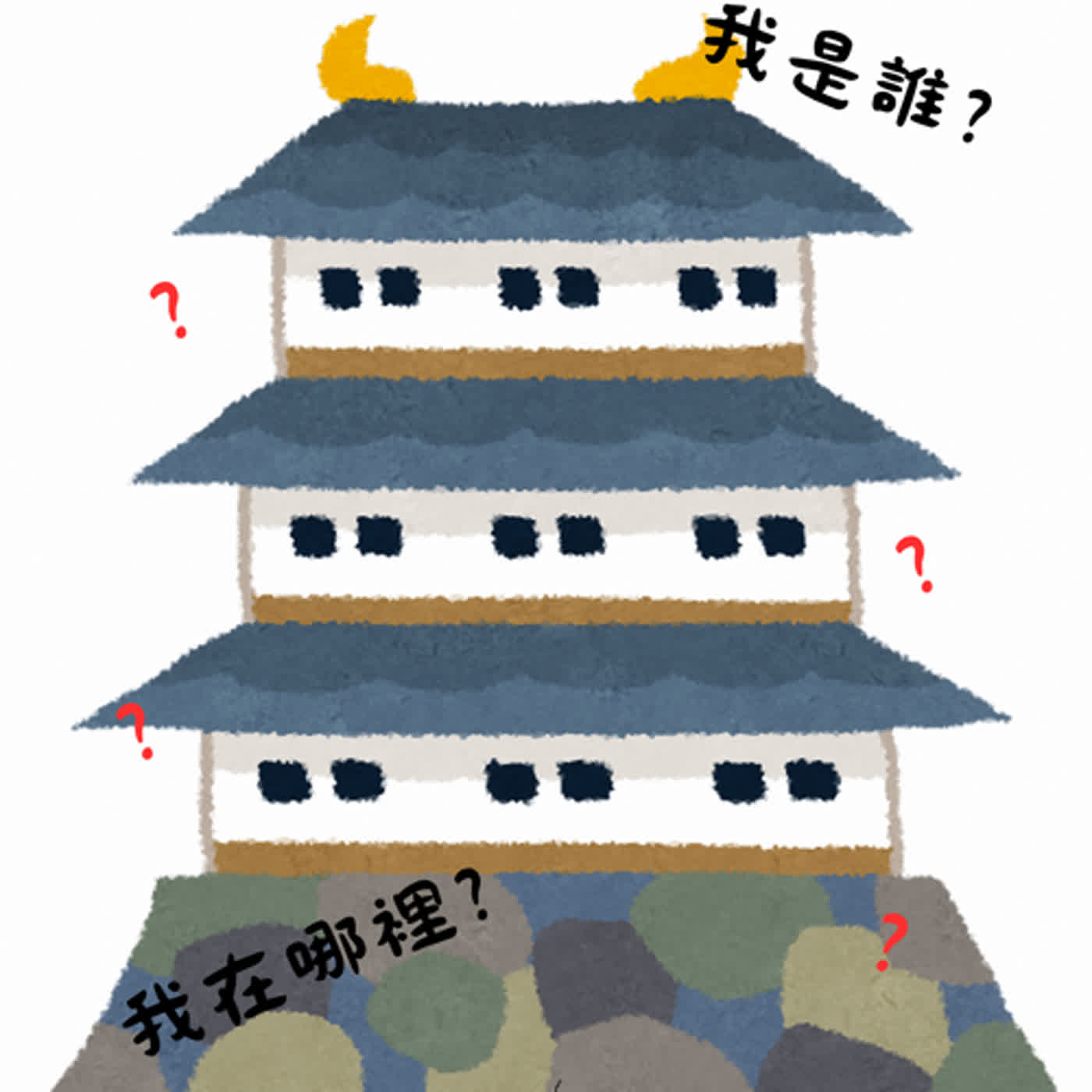(小城故事多時期)EP002-山城?平山城?平城?日本城郭分類好亂啊~沒關係!我來幫你解決! episode artwork
