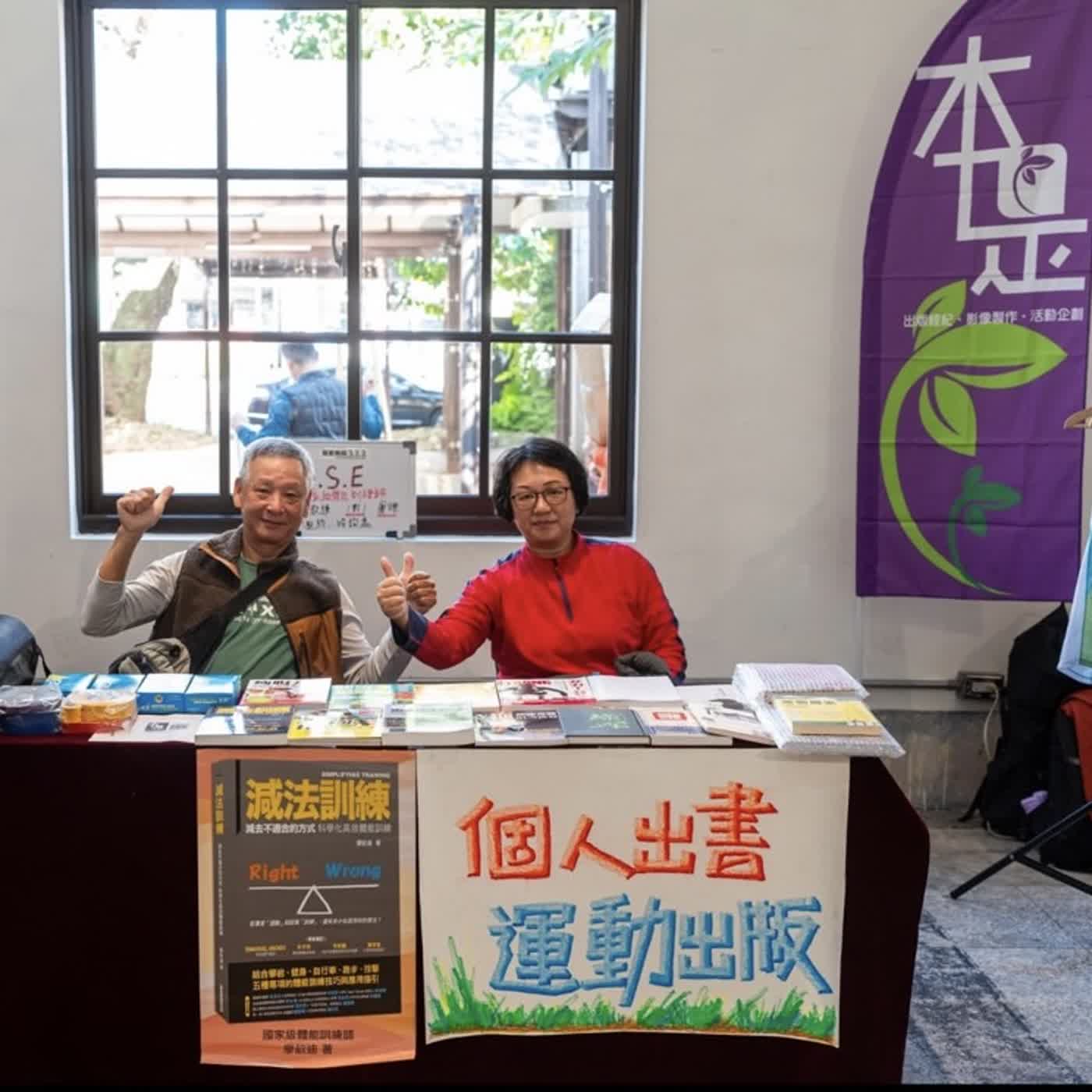【S8E04】吃老不認老!與《本是文創》談書籍出版與樂齡運動 【S8E04】吃老不認老!與《本是文創》談書籍出版與樂齡運動