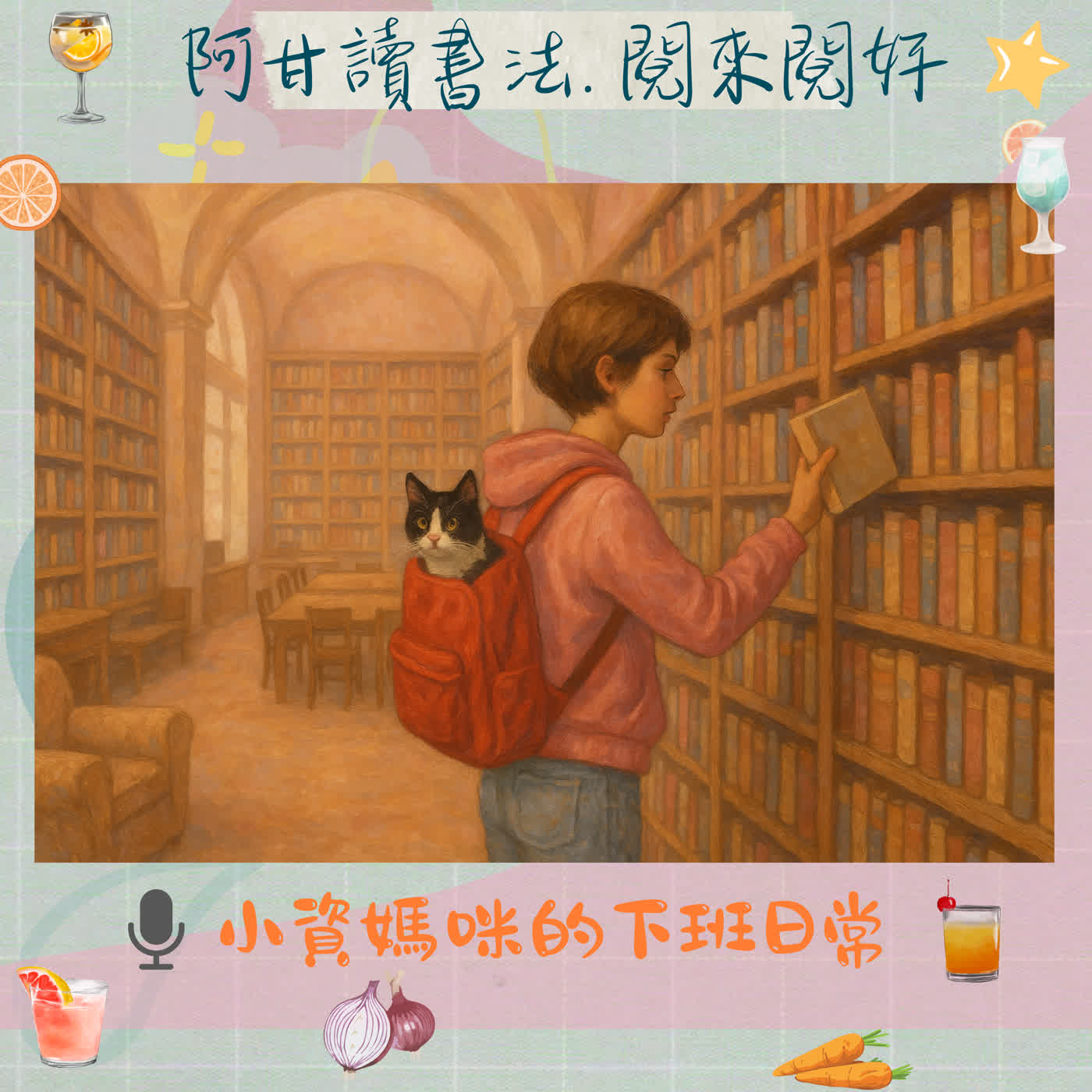 EP105 為什麼要睡覺 — 睡眠是你每天都該擁有的基本權利 EP105 為什麼要睡覺 — 睡眠是你每天都該擁有的基本權利