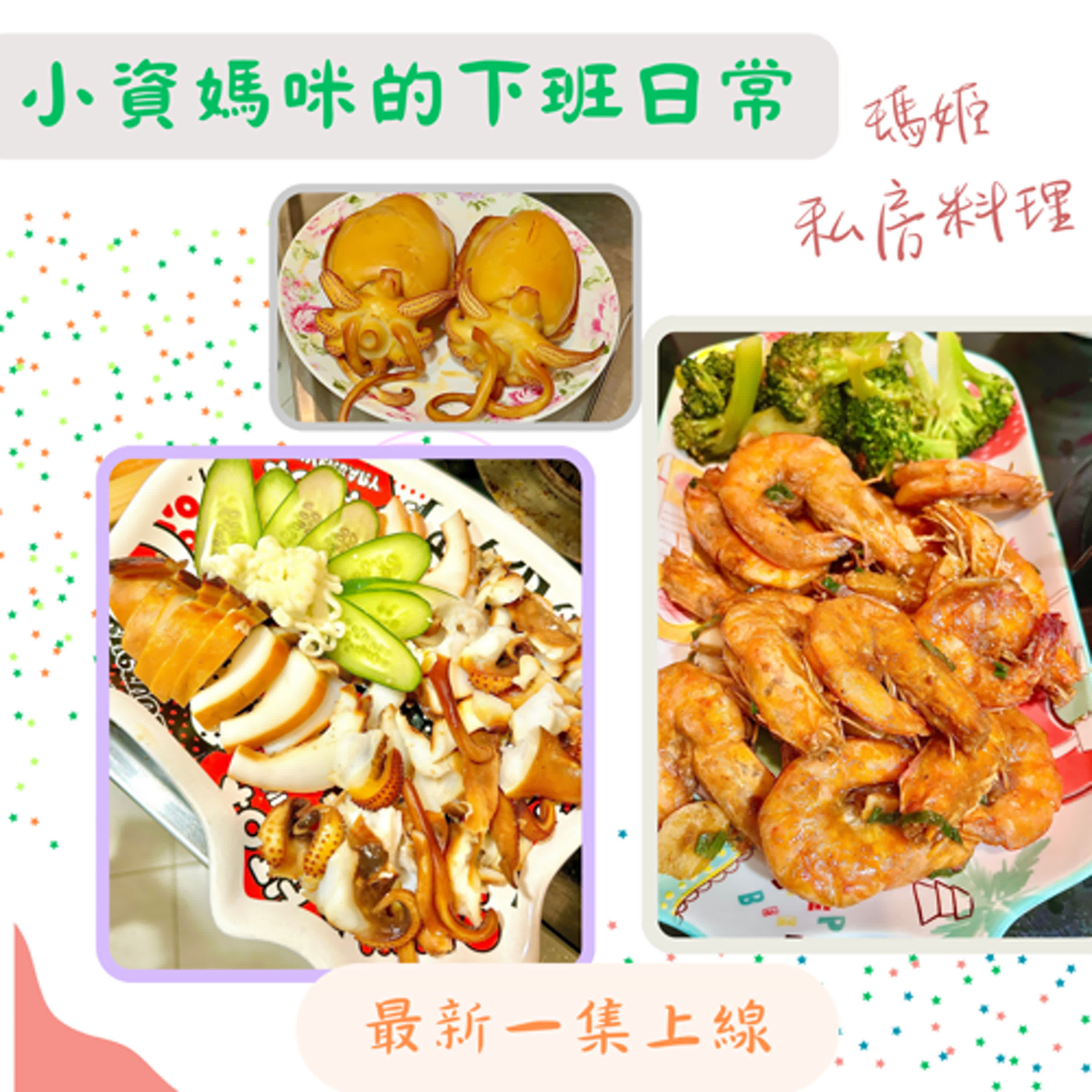 Ep63 蒜味胡椒蝦和煙燻花枝