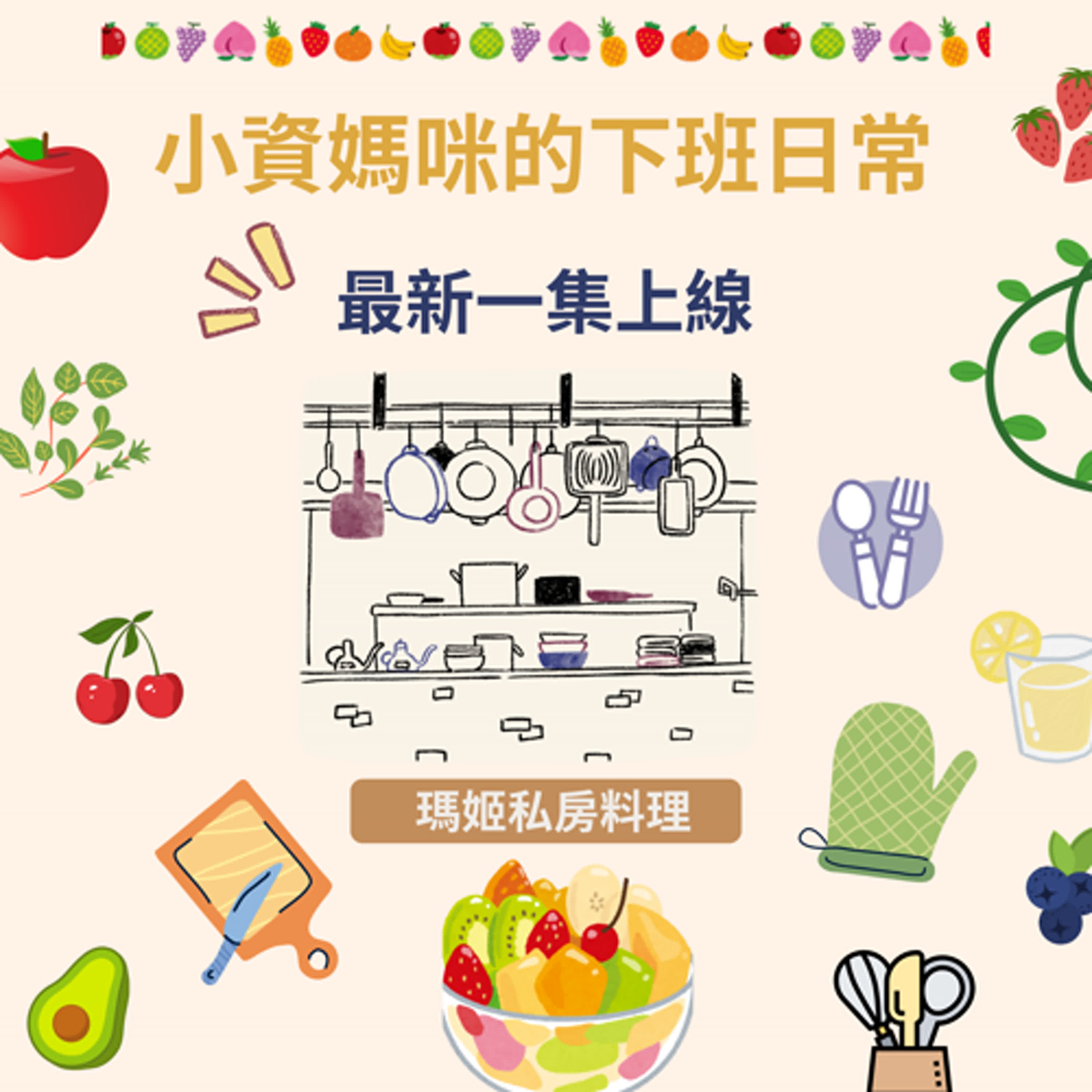 Ep58 羽衣甘籃脆片和自製優格