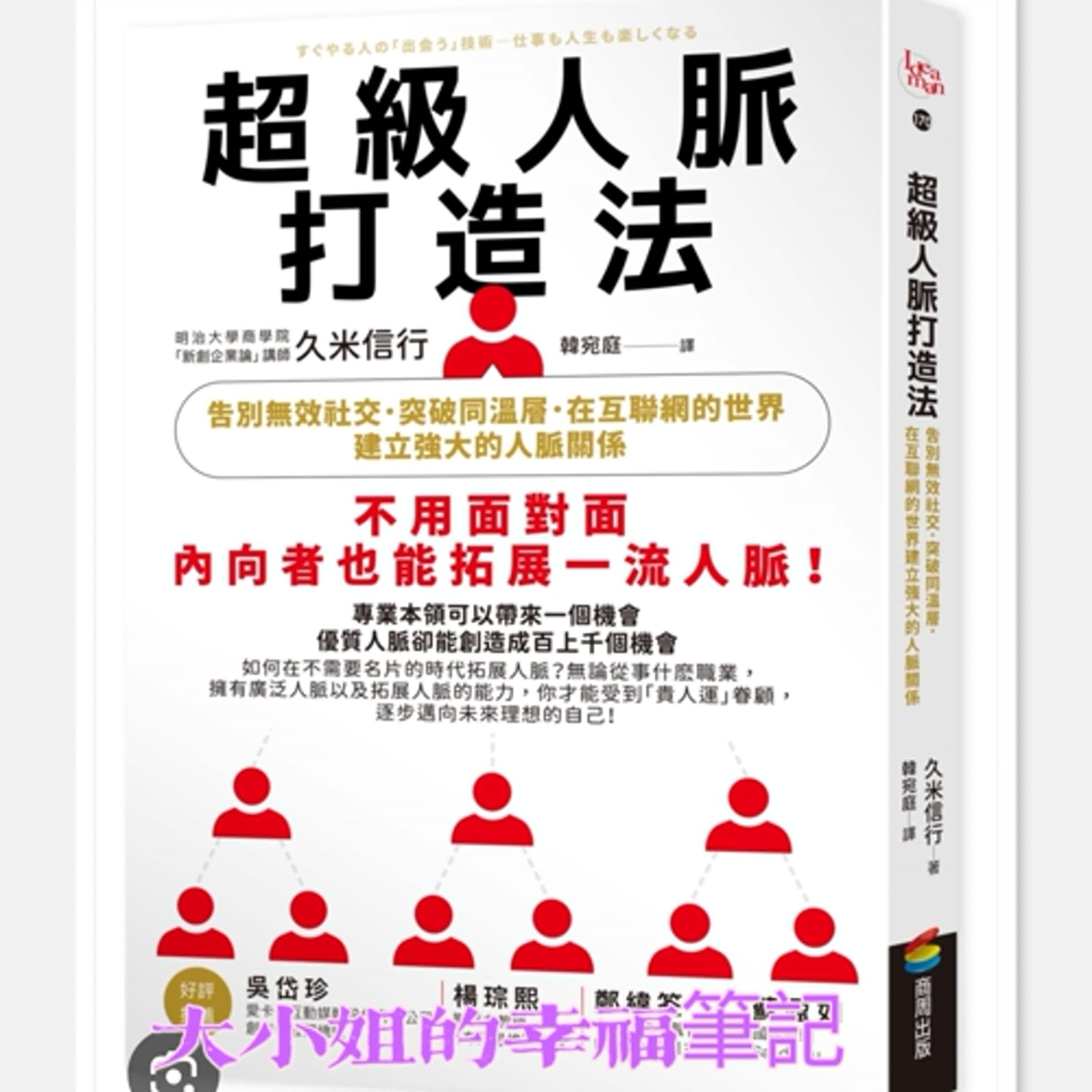 EP78  每周一書《超級人脈打造法：告別無效社交，突破同溫層，在互聯網的世界建立強大的人脈關係 》 episode artwork
