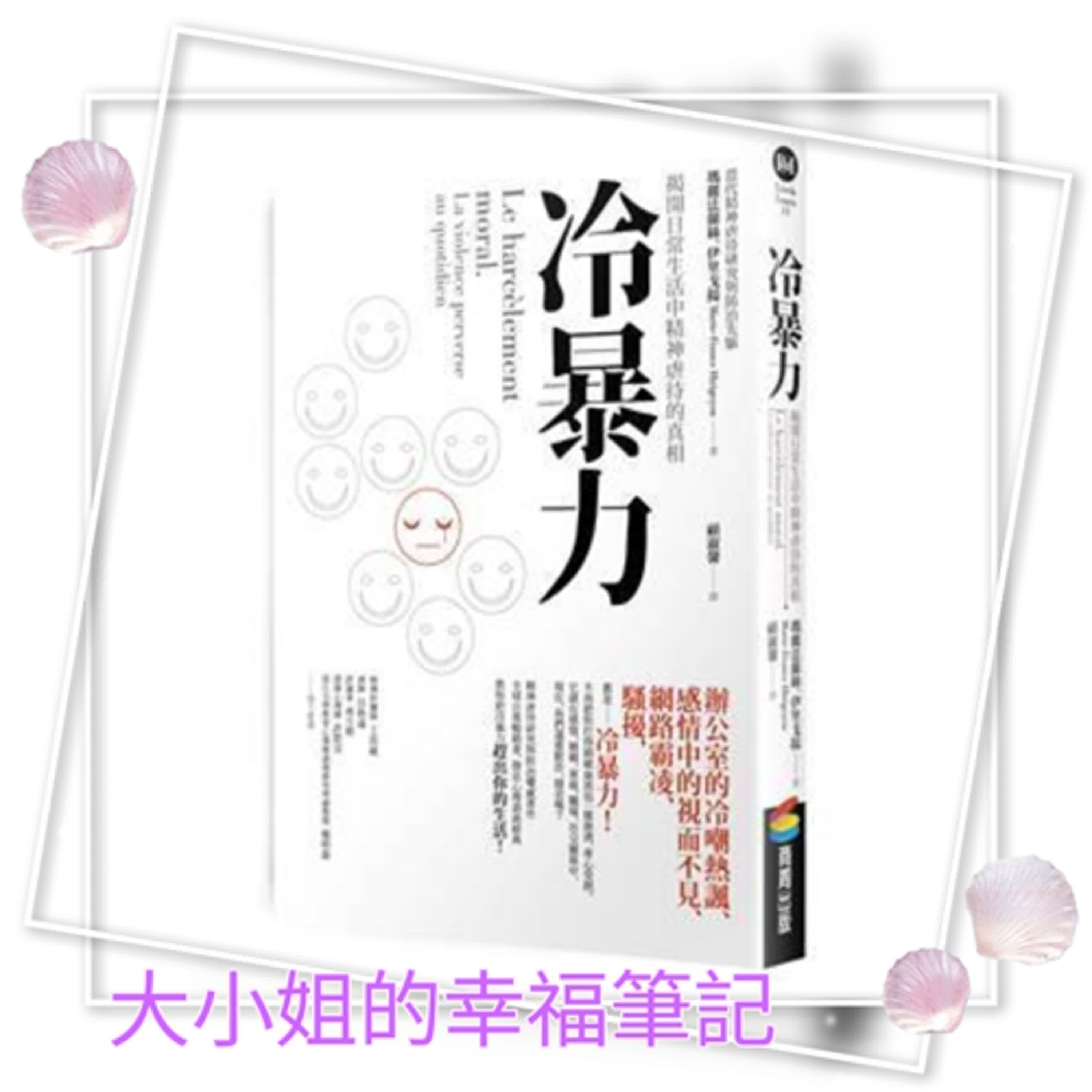 EP107 每周一書《《冷暴力：揭開日常生活中精神虐待的真相》 episode artwork