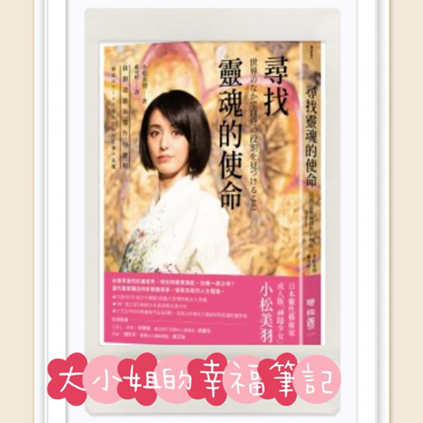 EP23 每周一書《尋找靈魂的使命─我創造藝術傑作的歷程》 episode artwork