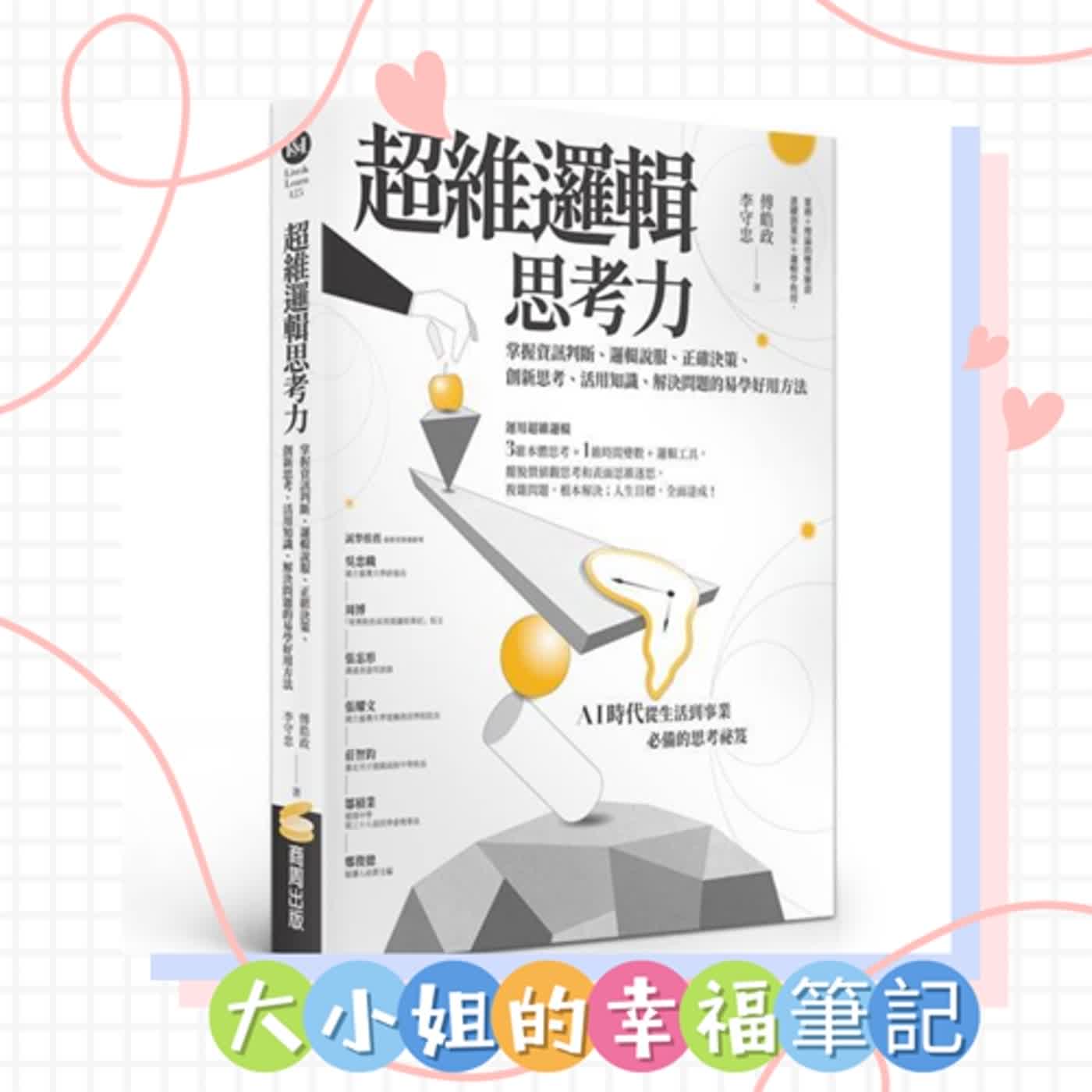 EP51  每周一書《超維邏輯思考力》 episode artwork