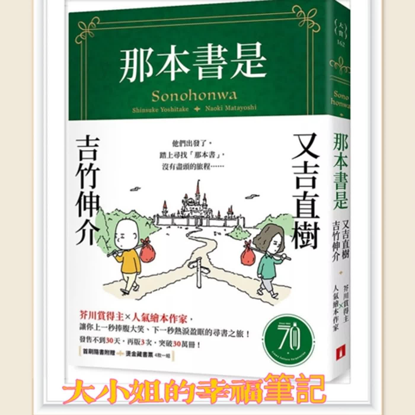 EP72  每周一書《那本書是》 episode artwork