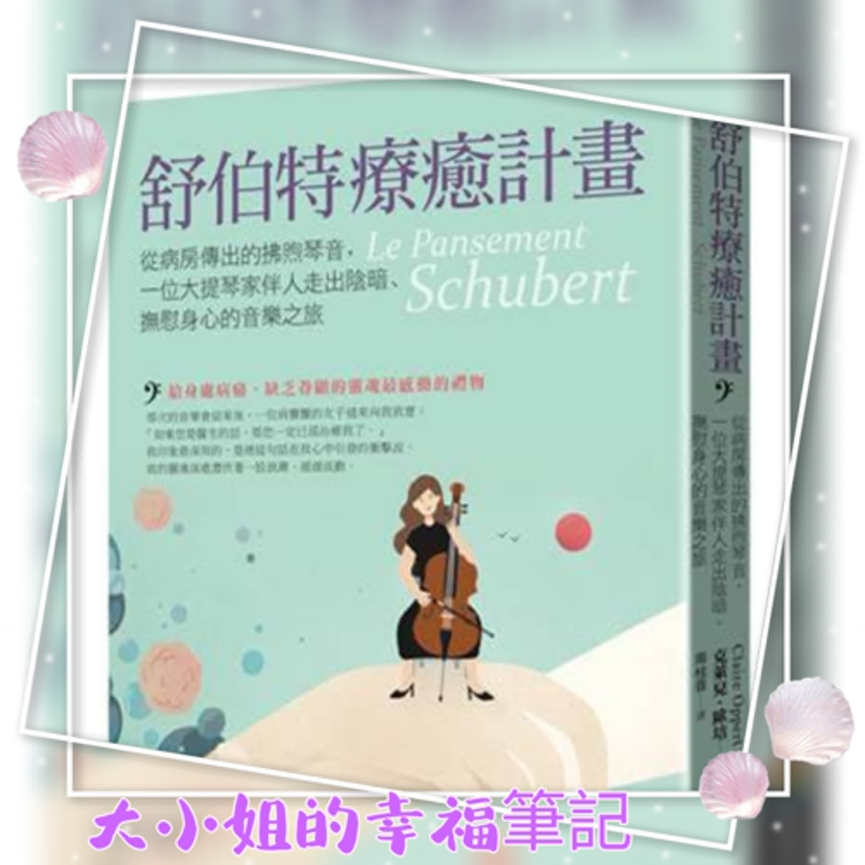 EP128 每周一書 《舒伯特療癒計畫：從病房傳出的拂煦琴音，一位大提琴家伴人走出陰暗、撫慰身心的音樂之旅》 episode artwork