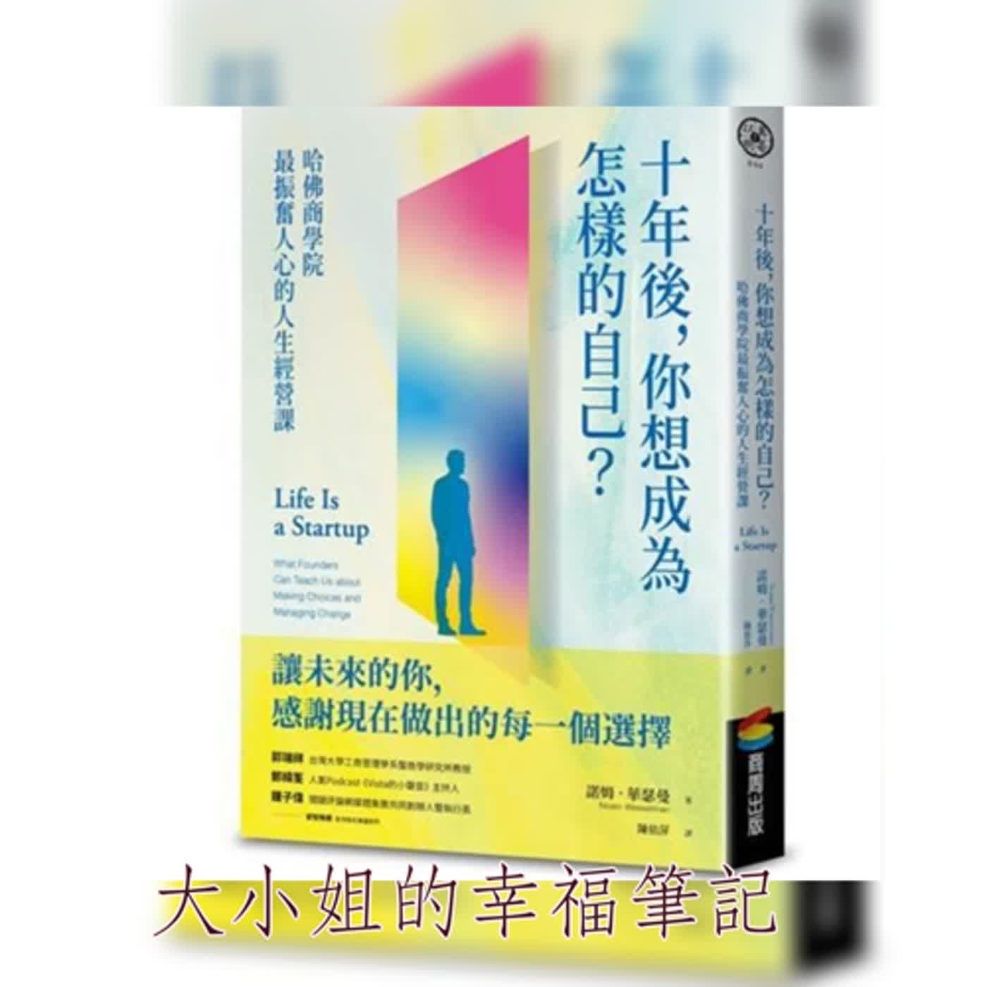 EP66  每周一書《十年後，你想成為怎樣的自己？》 episode artwork