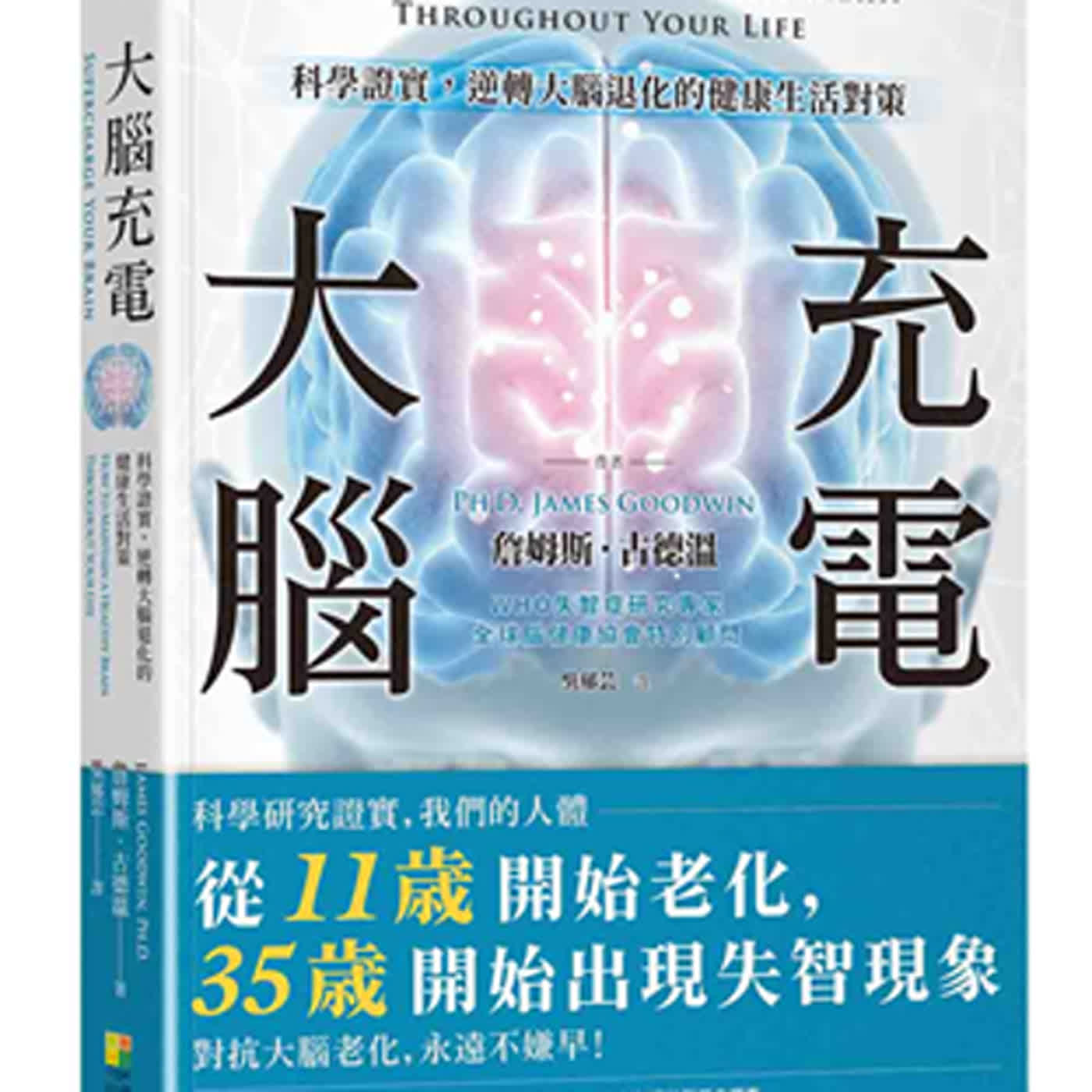 EP20 每周一書《大腦充電─科學證實，逆轉大腦退化的健康生活對策》 「護腦8招」吃飯別超過八分飽 episode artwork