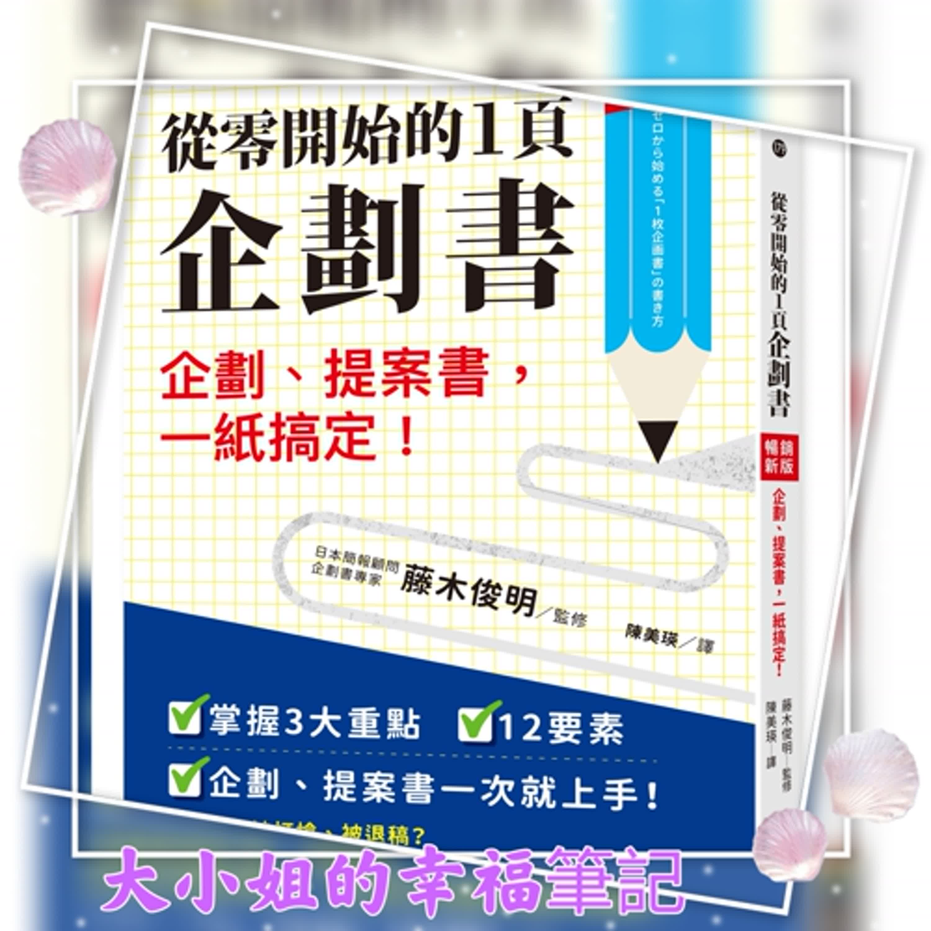 EP126 每周一書 《從零開始的1頁企劃書》 episode artwork