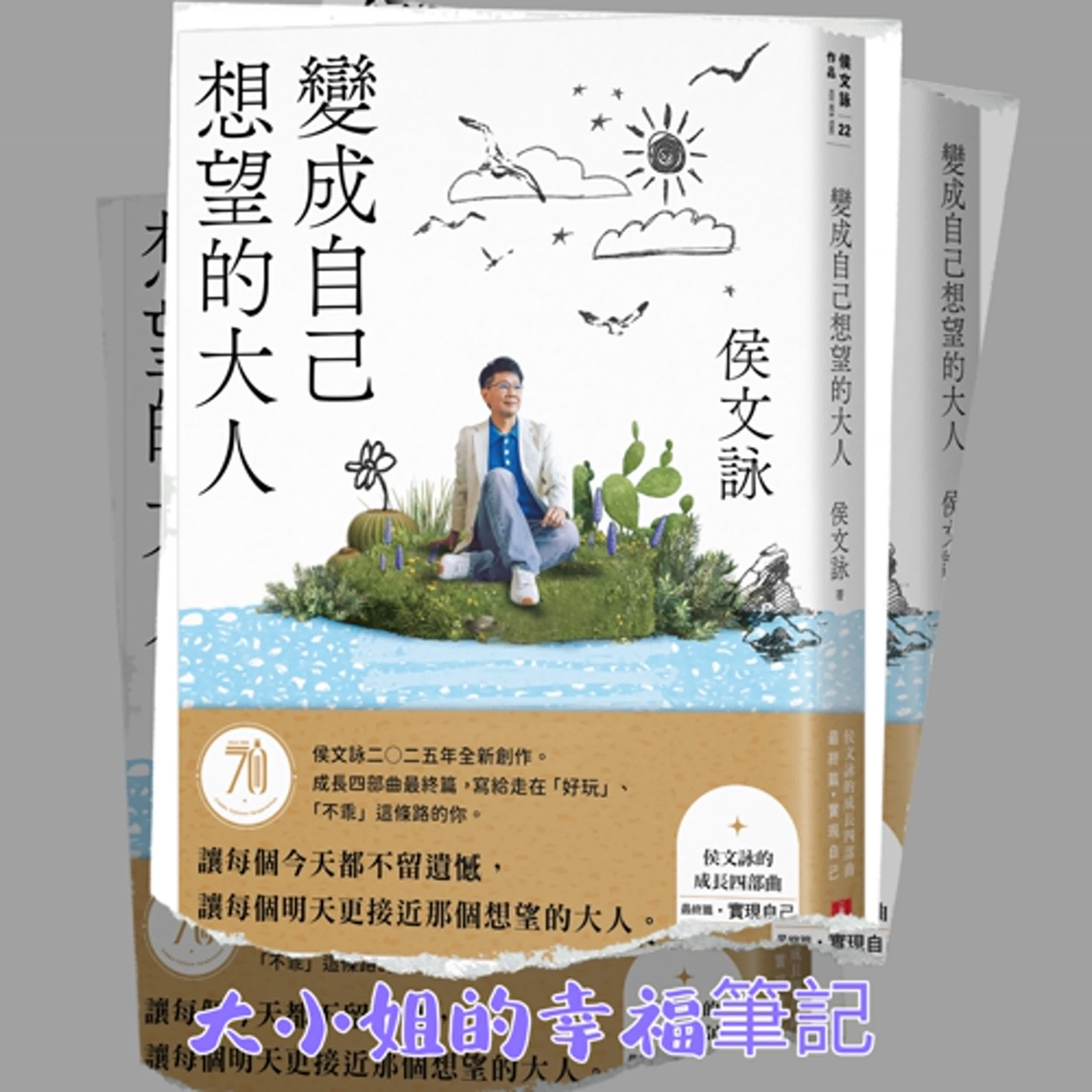 EP164 每周一書《變成自己想望的大人》 episode artwork