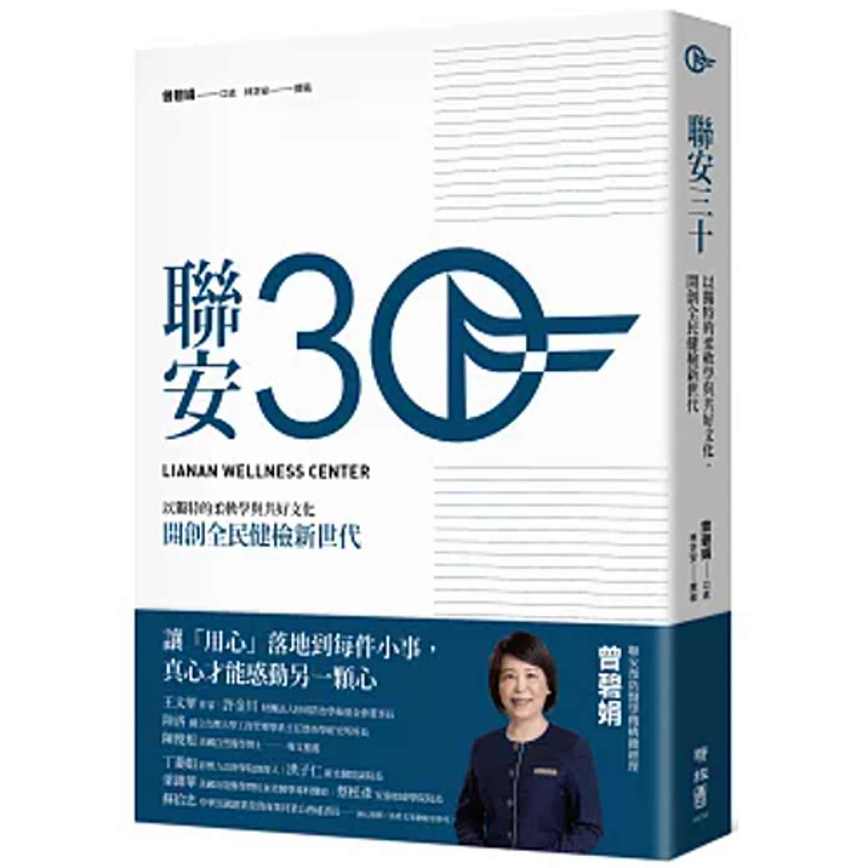 EP84  每周一書《聯安三十：以獨特的柔軟學與共好文化，開創全民健檢新世代》 episode artwork