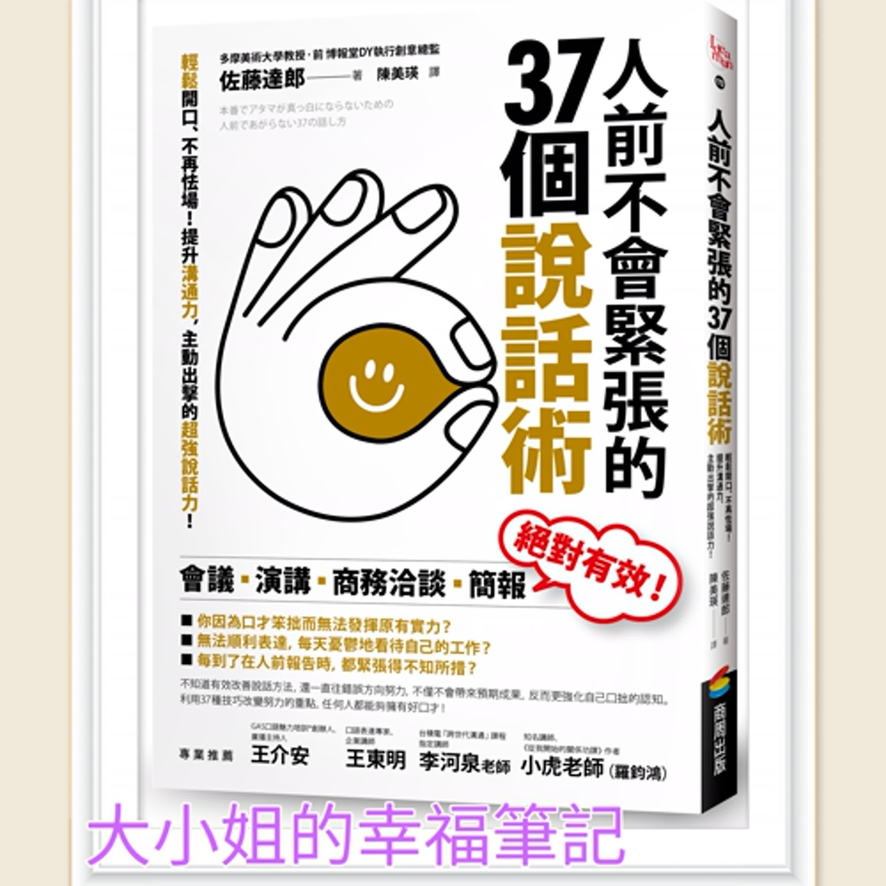 每周一書《人前不會緊張的37個說話術：輕鬆開口、不再怯場！提升溝通力，主動出擊的超強說話力！》 episode artwork