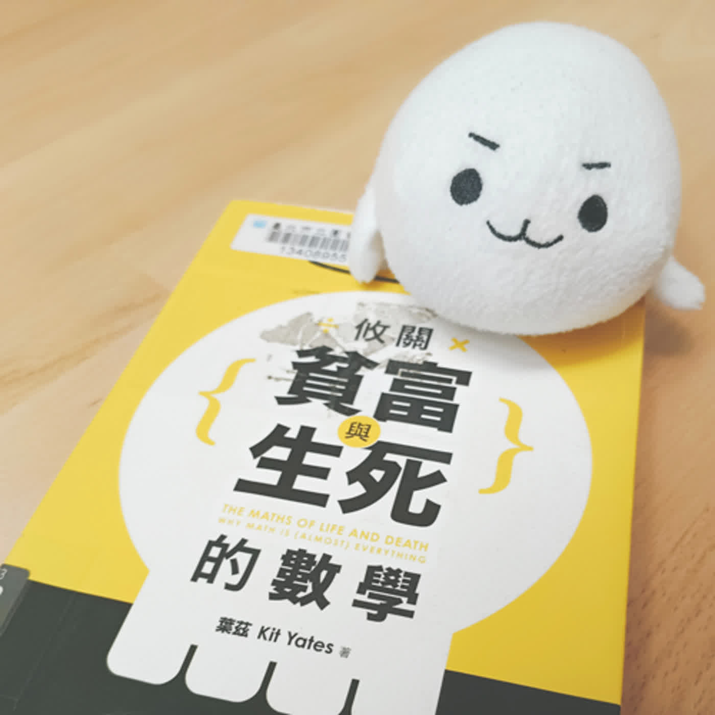 #3《攸關貧富與生死的數學》用正確的觀點，梳理那些隱藏在日常生活裡的數學規則 episode artwork