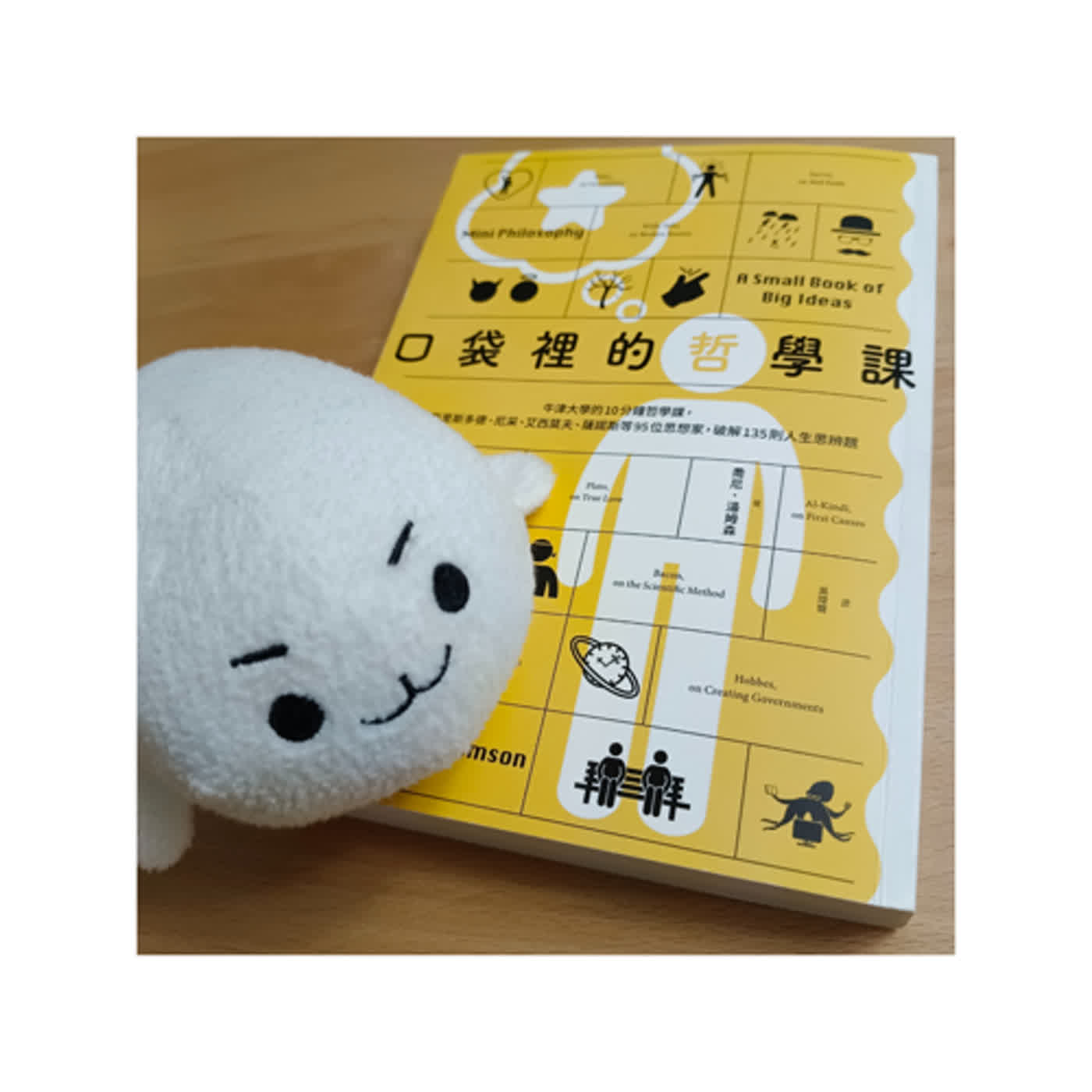 #4《口袋裡的哲學課》從日常裡的小提問進行哲學思辨