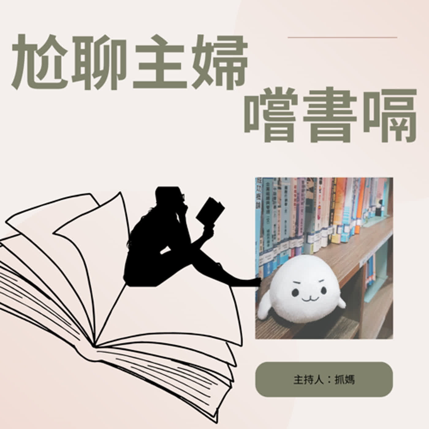試播集。跟你說一個故事。 episode artwork